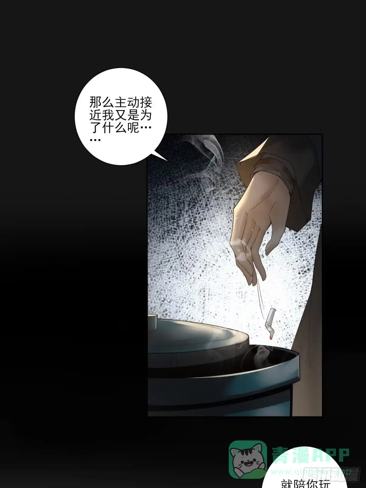 《轻锋》奇怪的任务 第16页