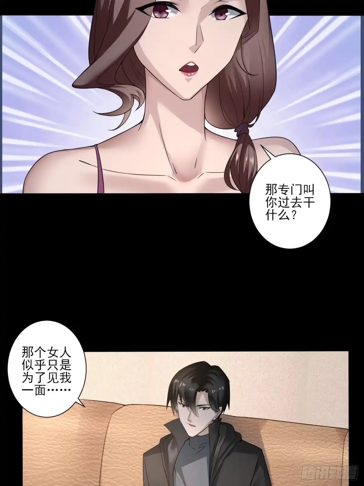 《轻锋》奇怪的任务 第5页