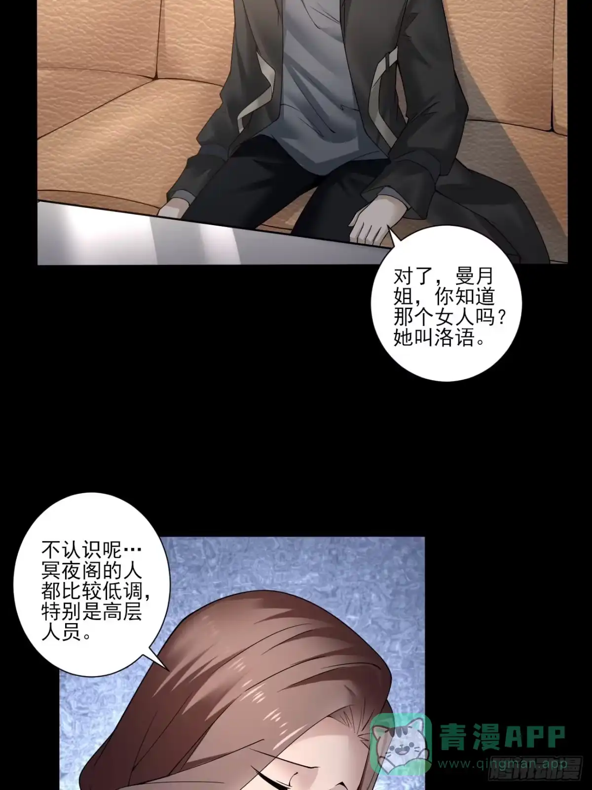 《轻锋》奇怪的任务 第6页