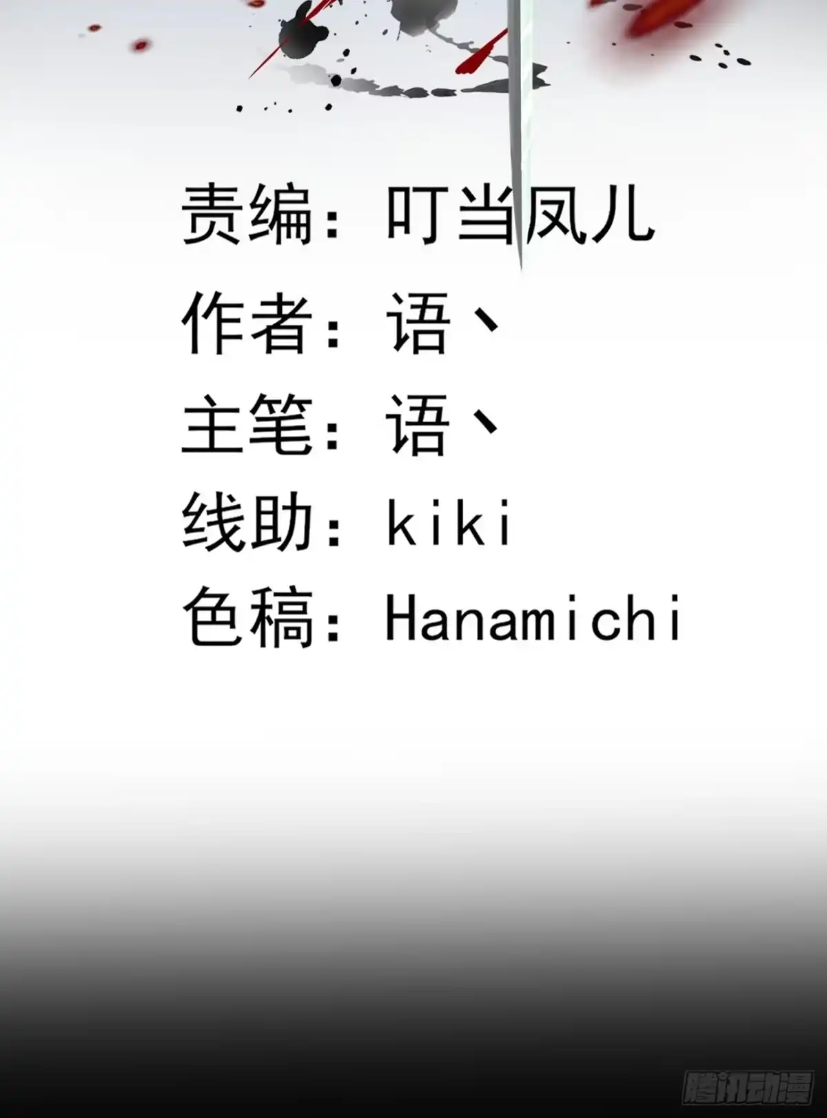 《轻锋》奇怪的任务 第2页