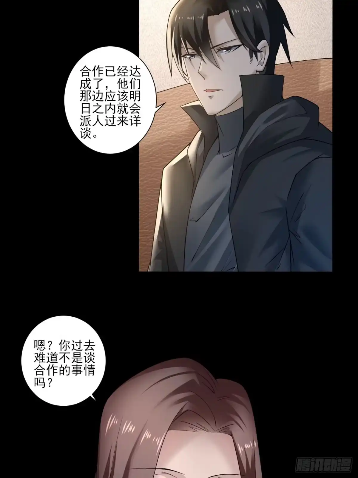 《轻锋》奇怪的任务 第4页