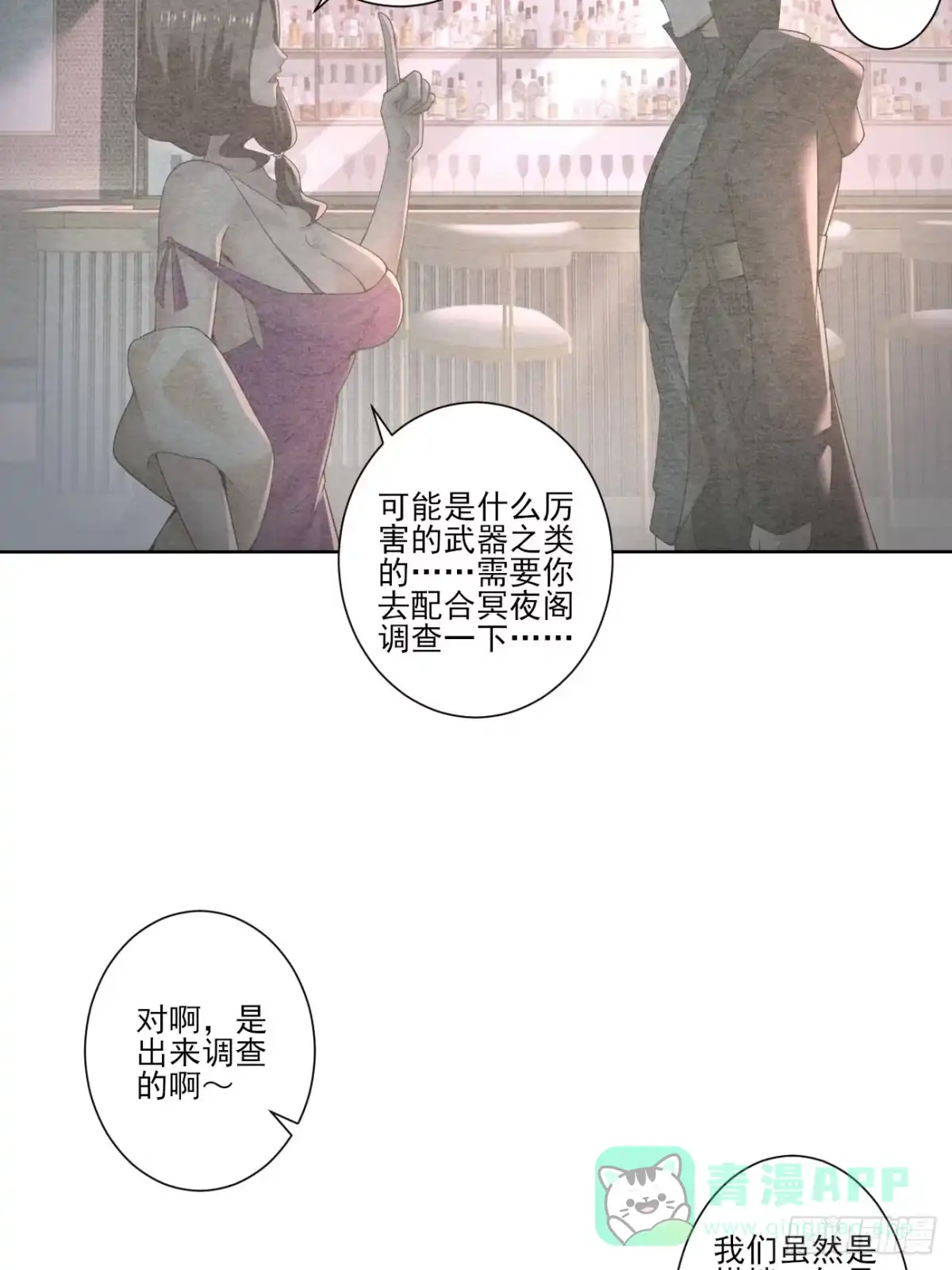 《轻锋》奇怪的任务 第21页