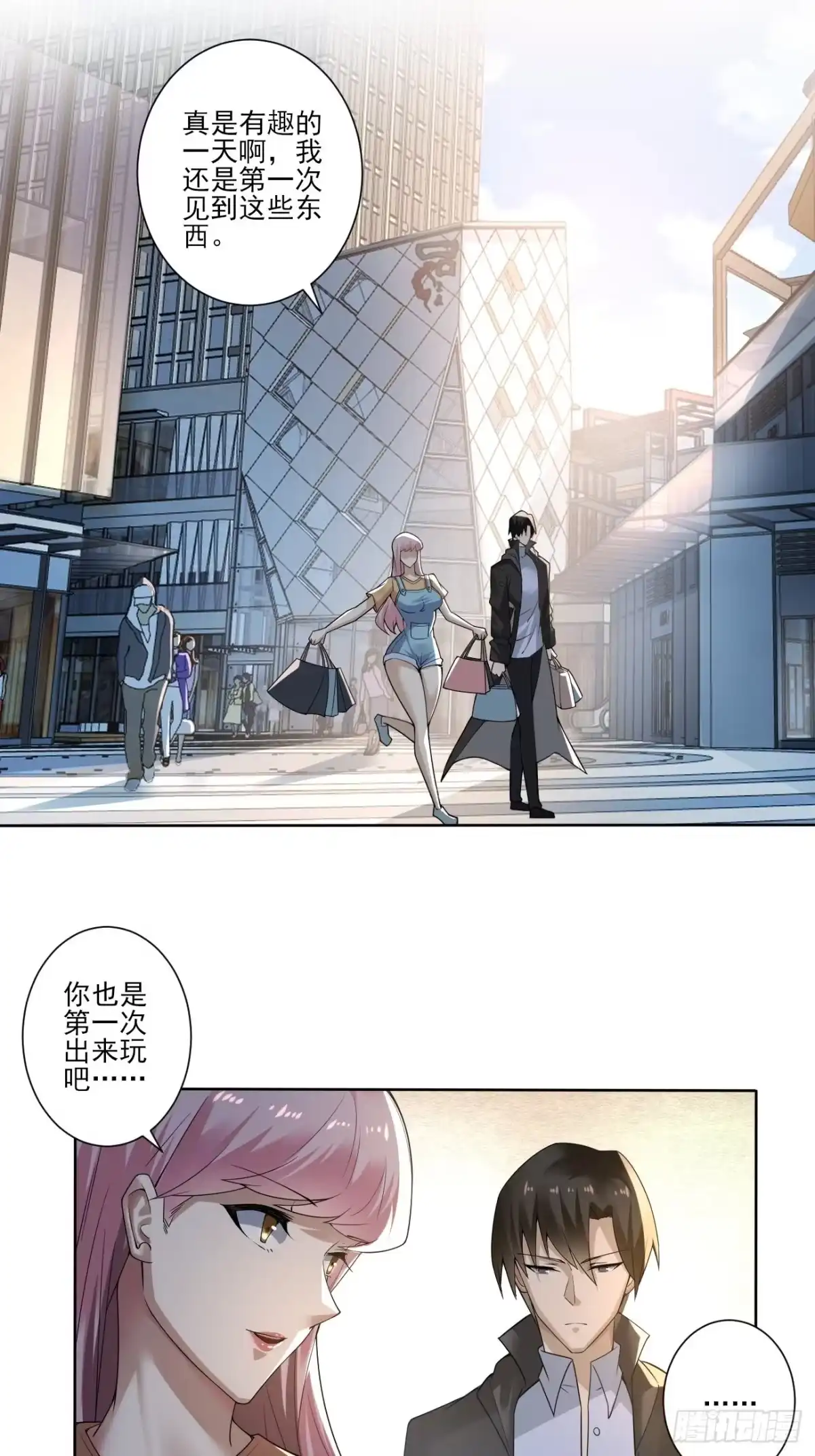 《轻锋》奇怪的任务 第33页