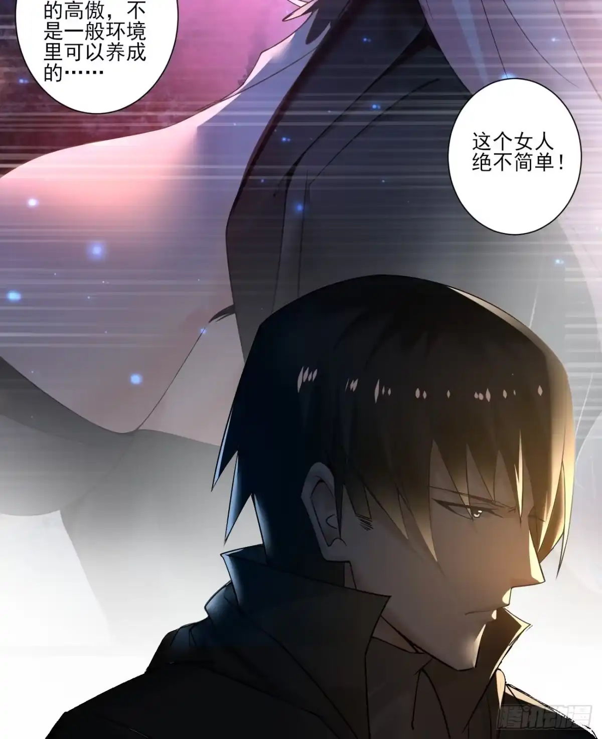 《轻锋》奇怪的任务 第15页