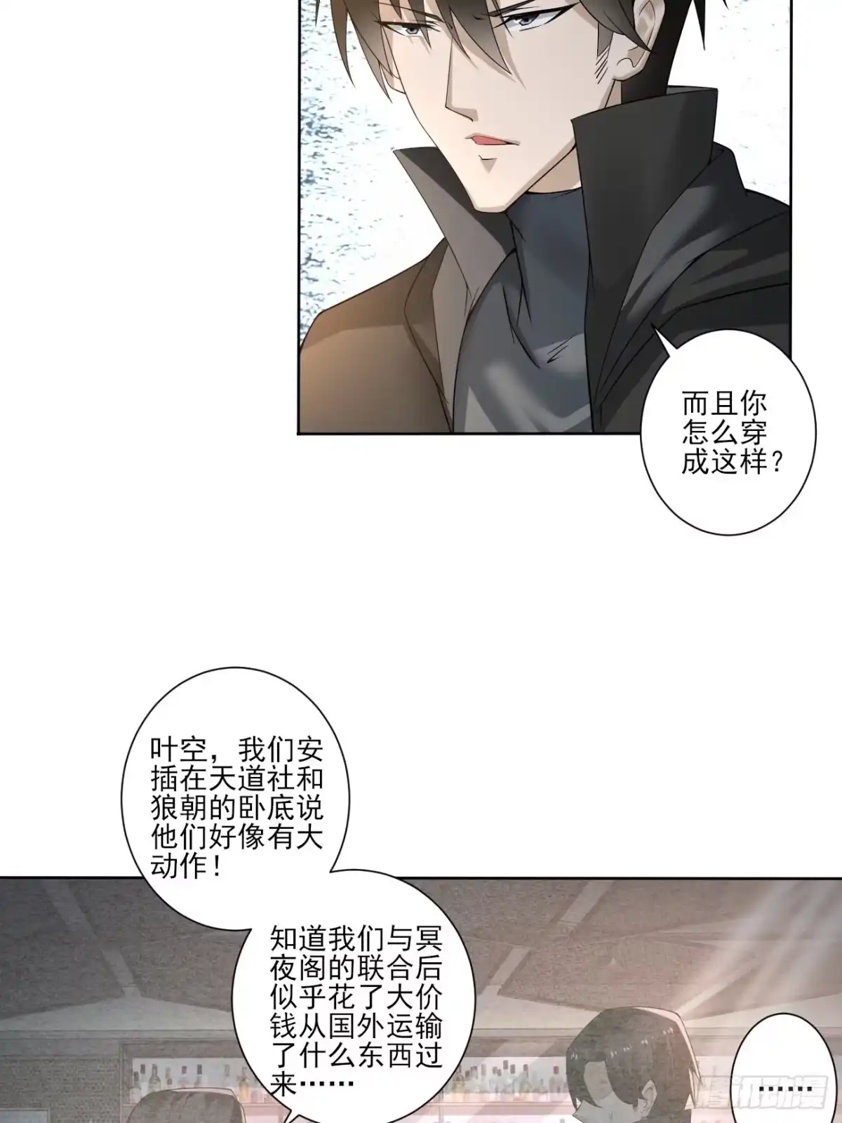 《轻锋》奇怪的任务 第20页