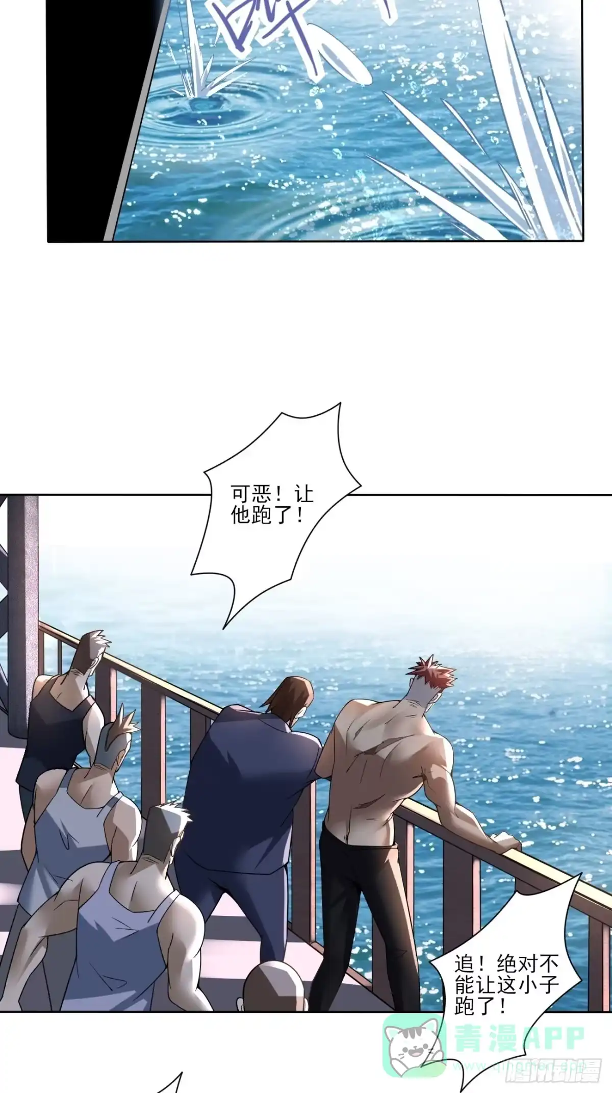 《轻锋》救援 第26页