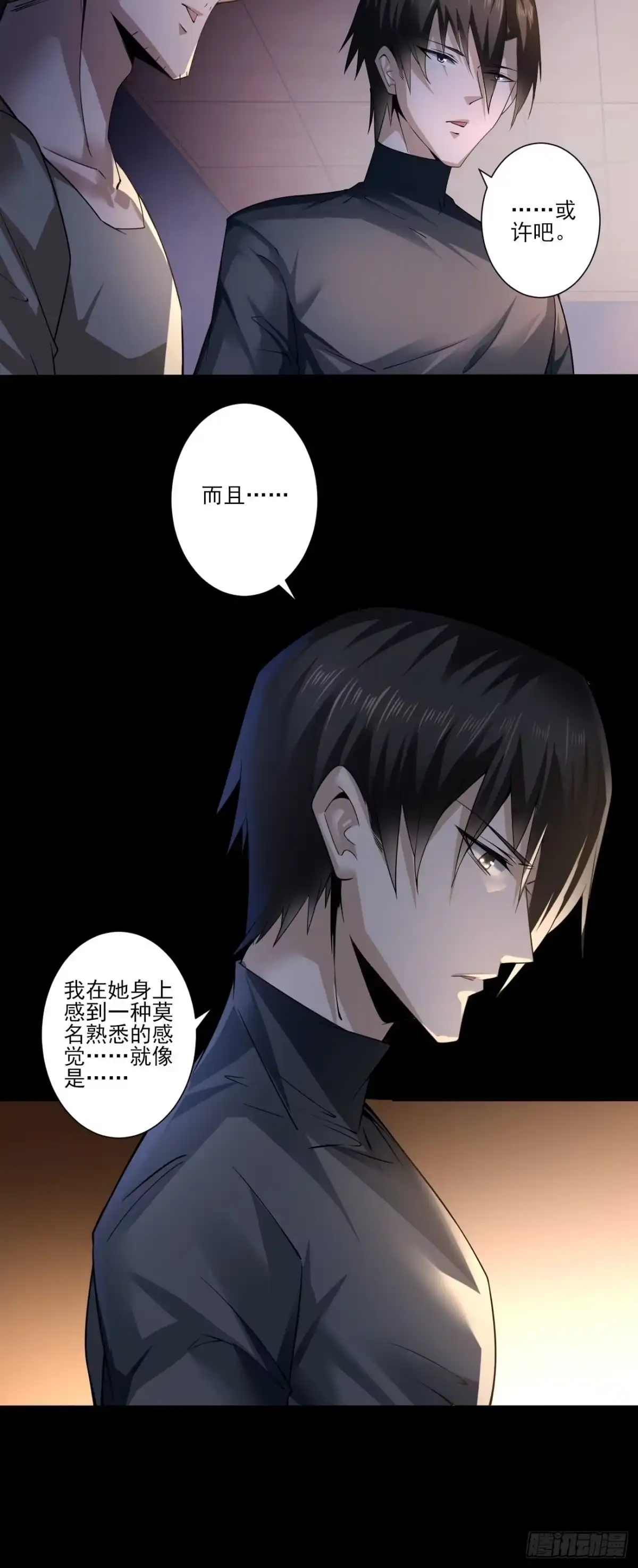 《轻锋》血出同源？ 第14页