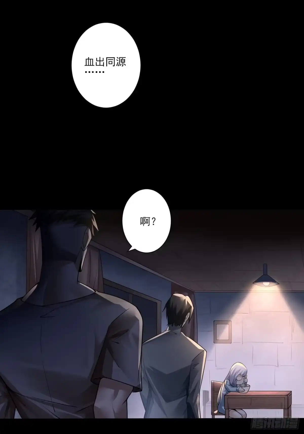《轻锋》血出同源？ 第15页