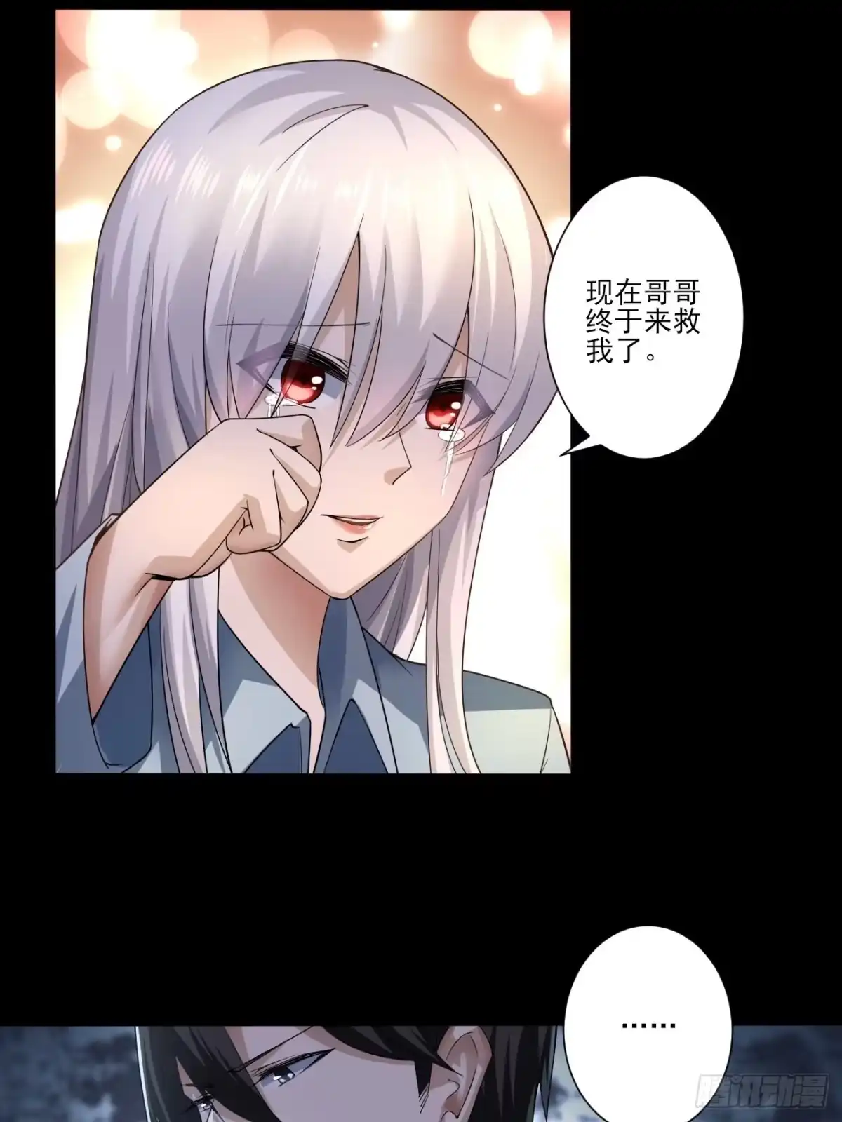 《轻锋》血出同源？ 第23页