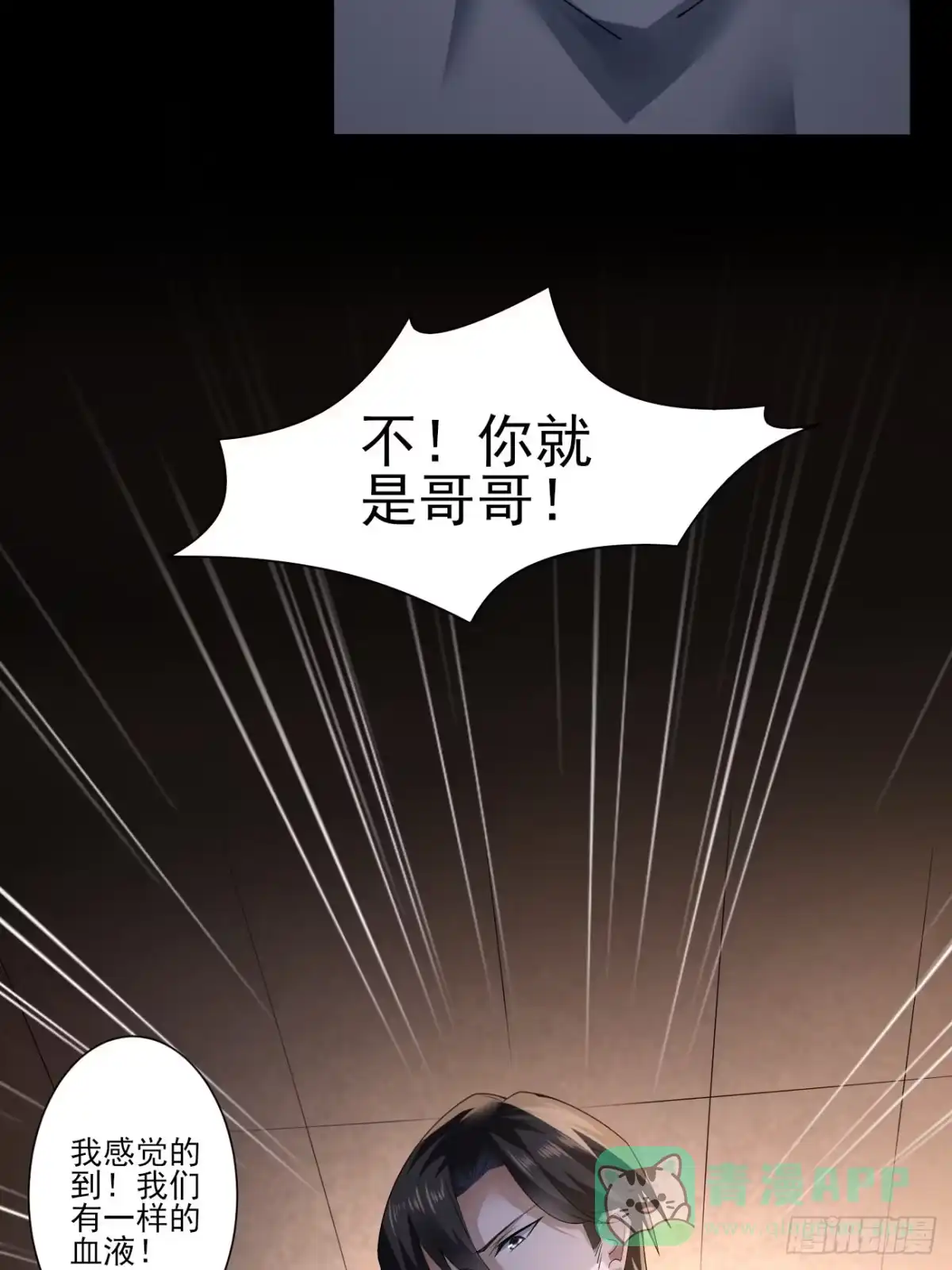 《轻锋》血出同源？ 第26页