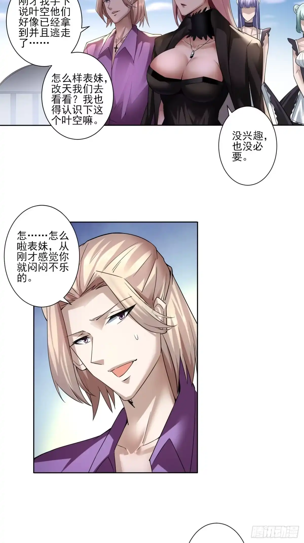《轻锋》血出同源？ 第5页