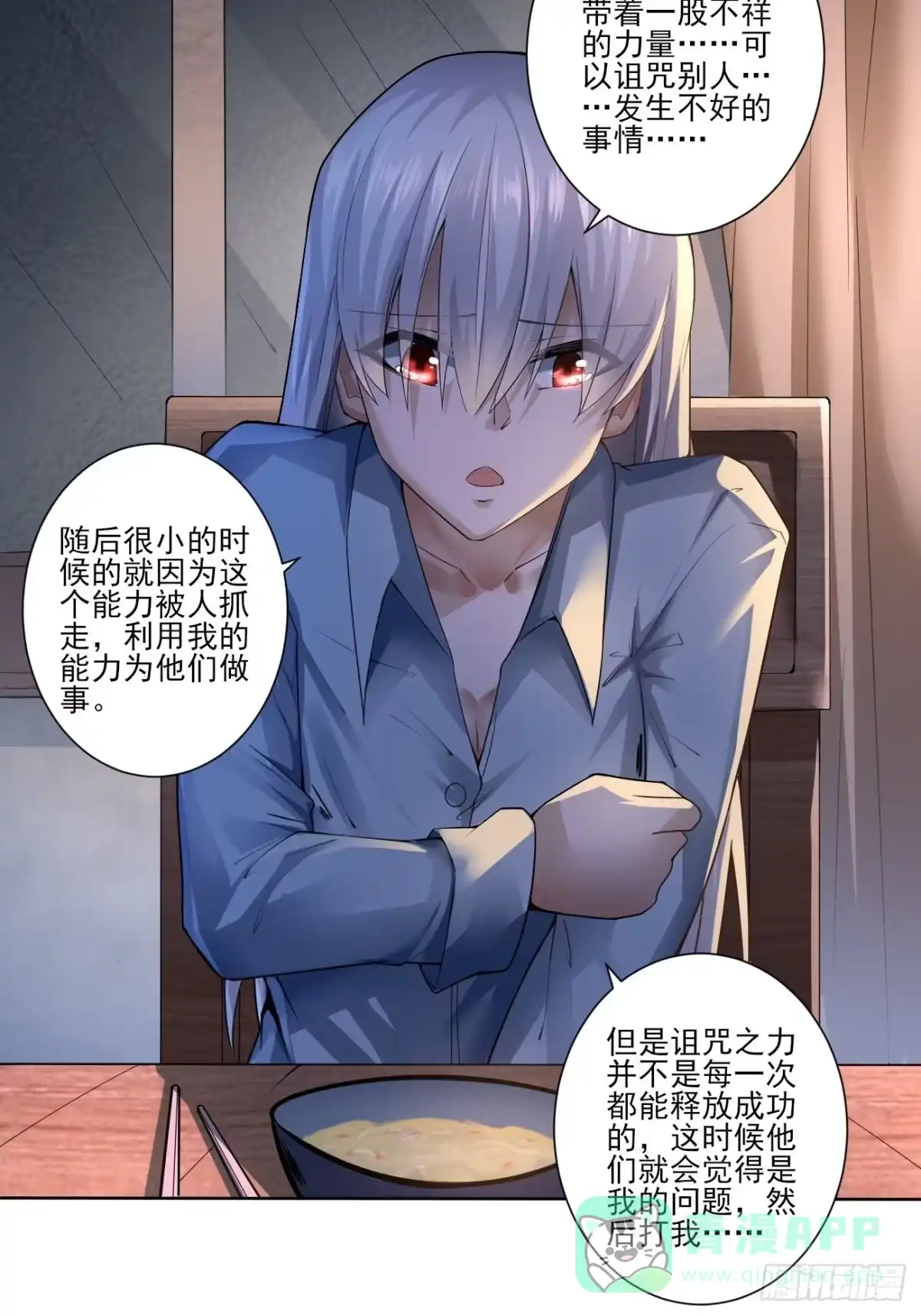 《轻锋》血出同源？ 第21页