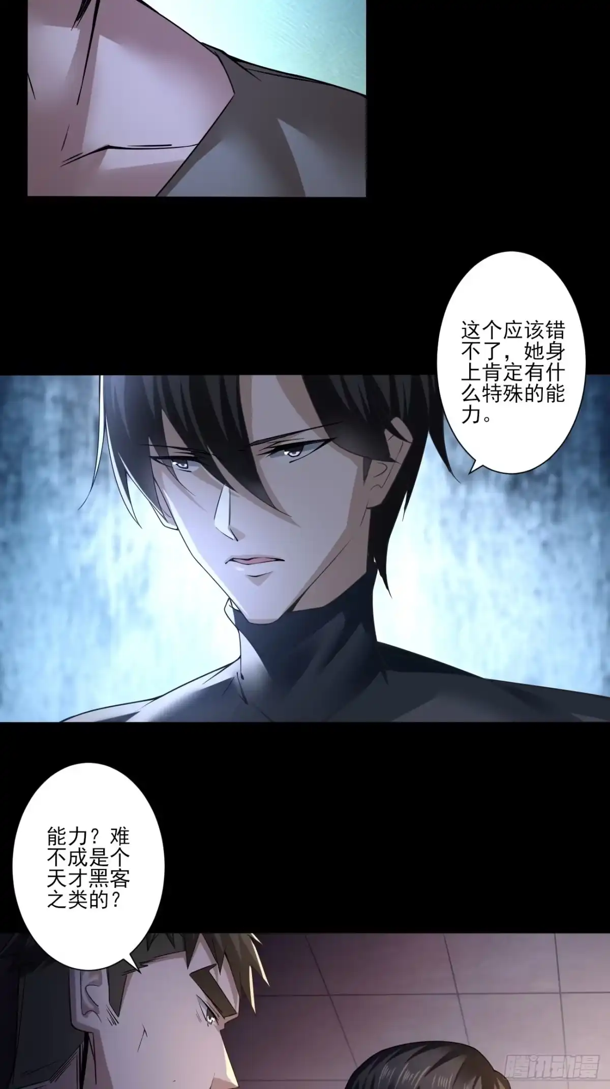 《轻锋》血出同源？ 第13页