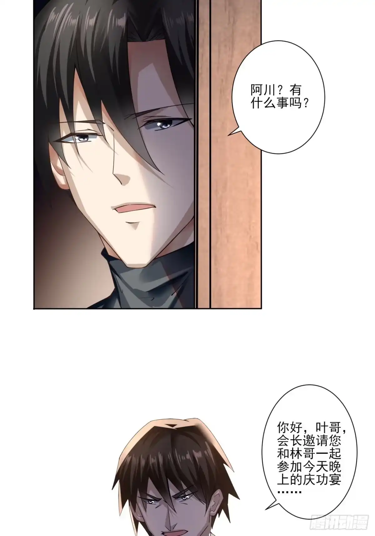 《轻锋》赴宴 第13页