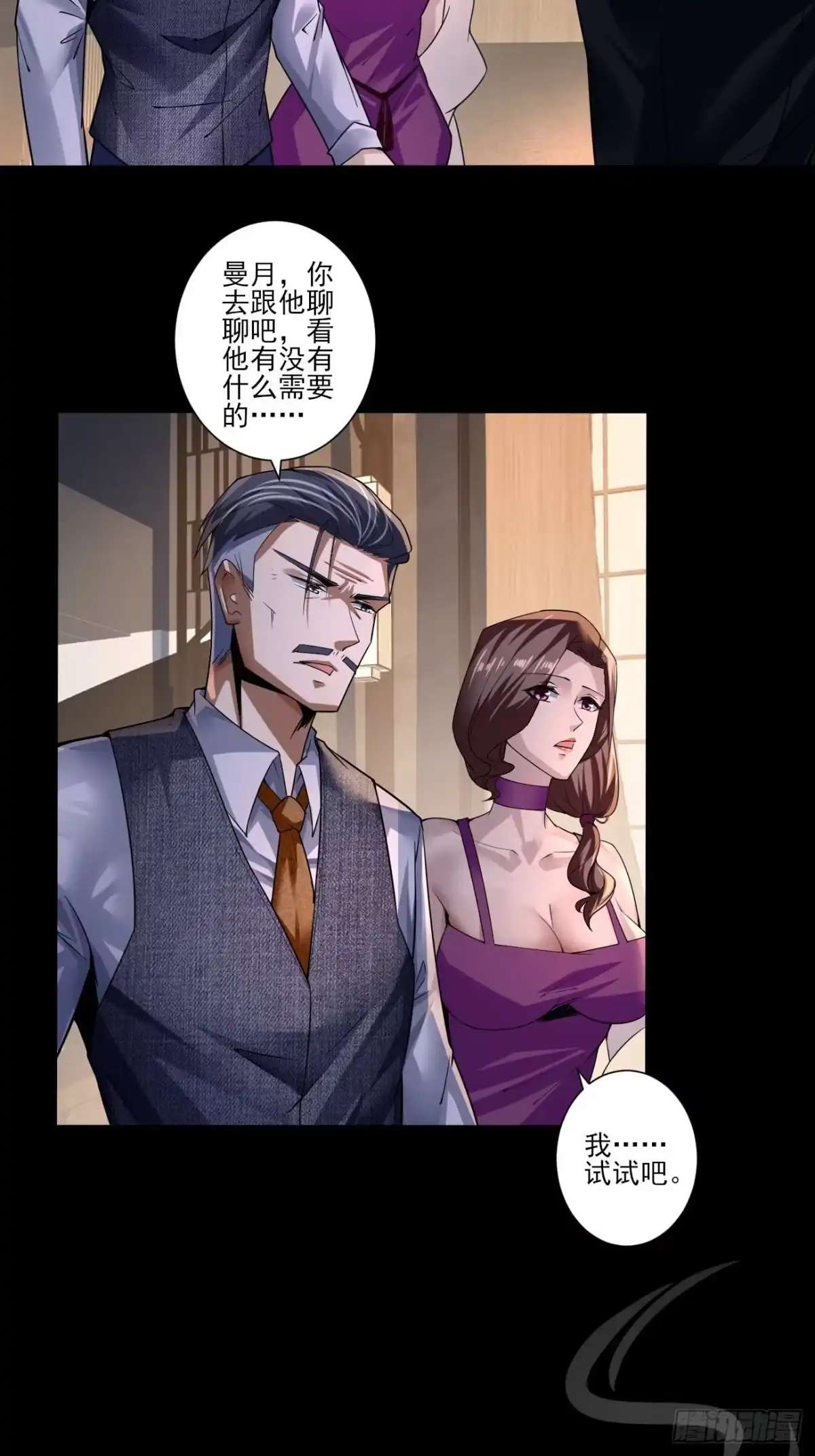 《轻锋》赴宴 第29页