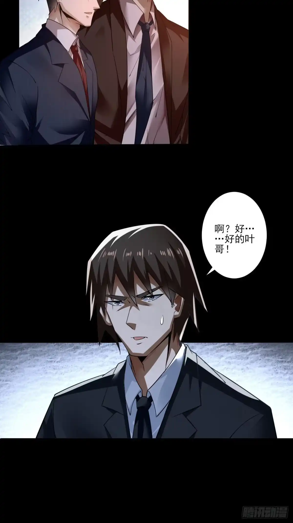 《轻锋》赴宴 第25页