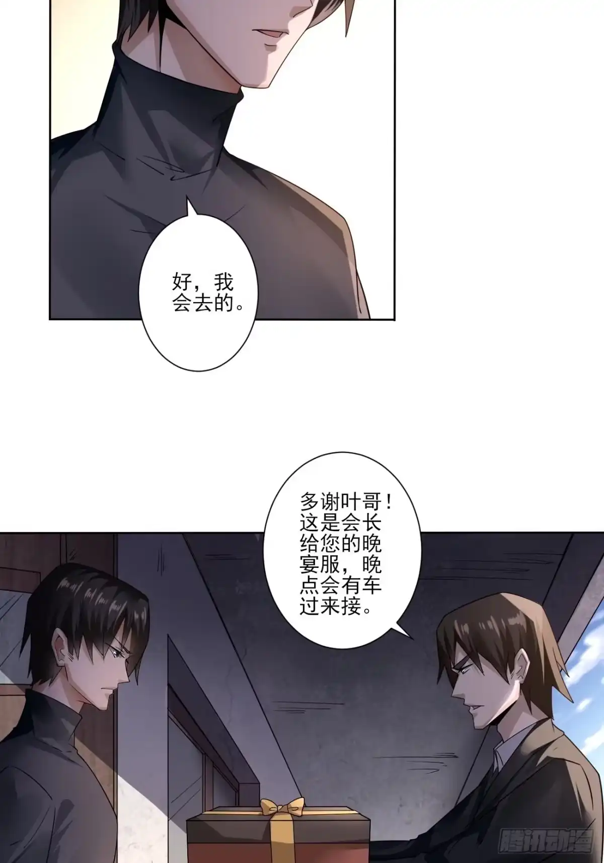 《轻锋》赴宴 第15页