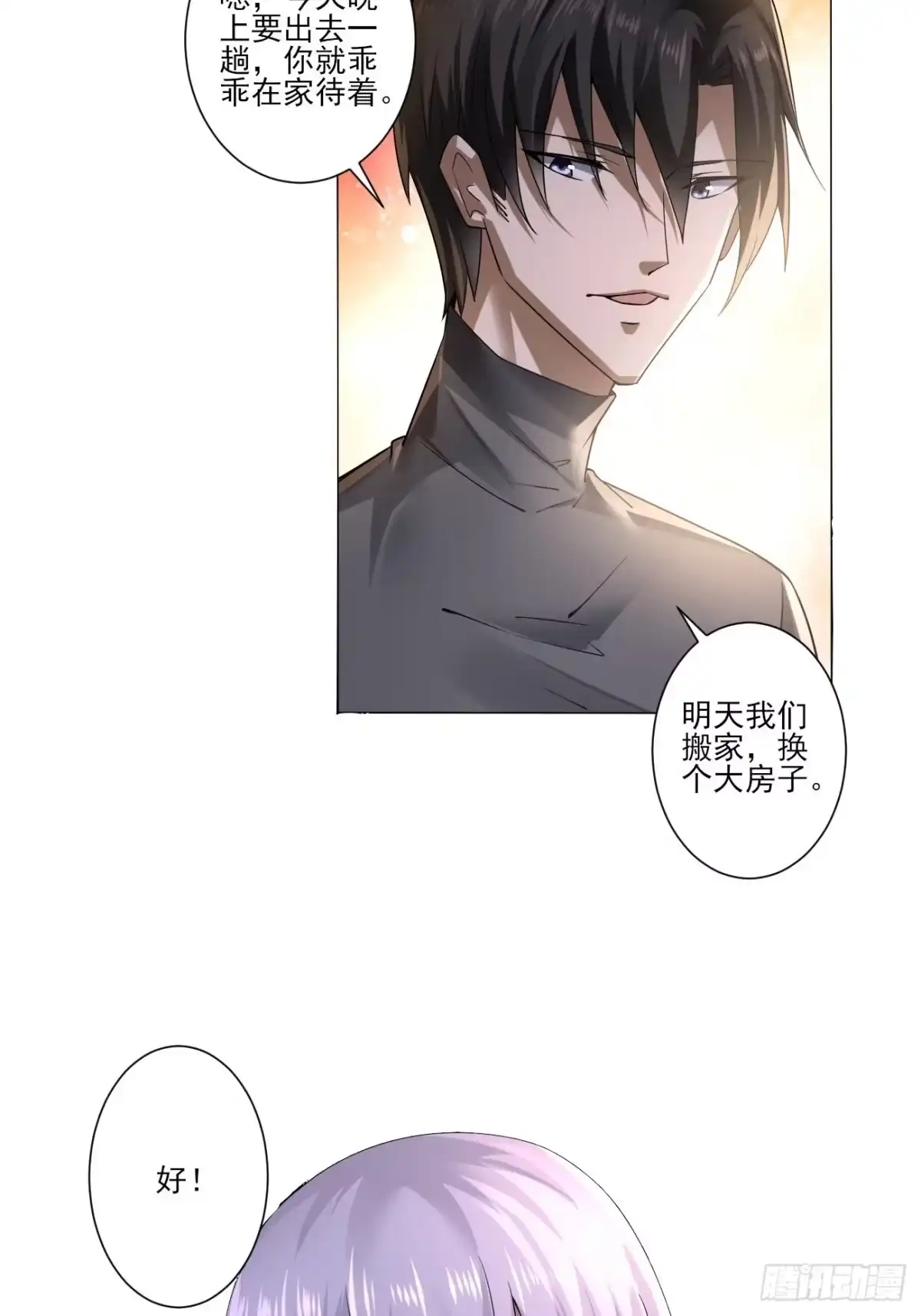 《轻锋》赴宴 第18页