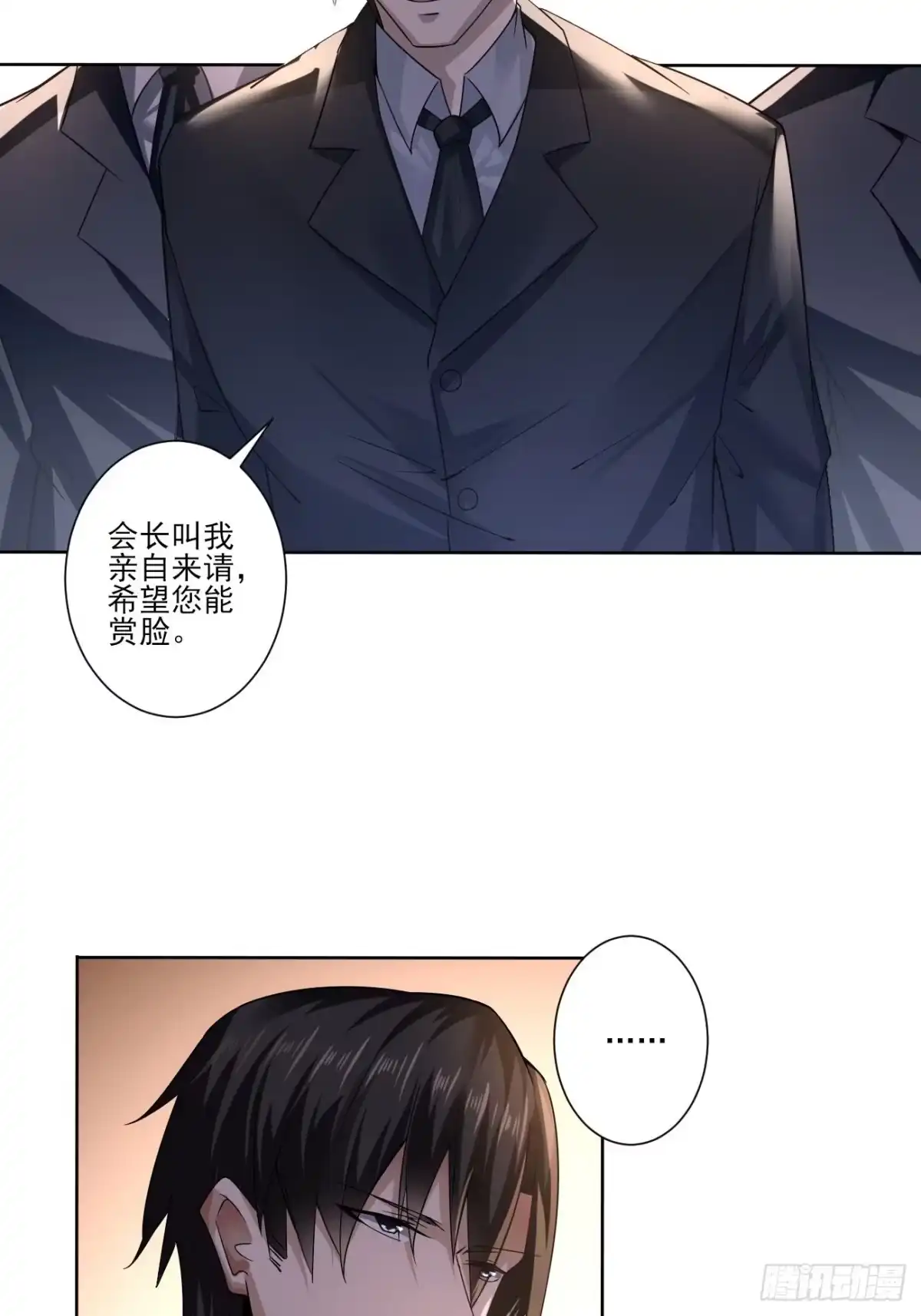 《轻锋》赴宴 第14页