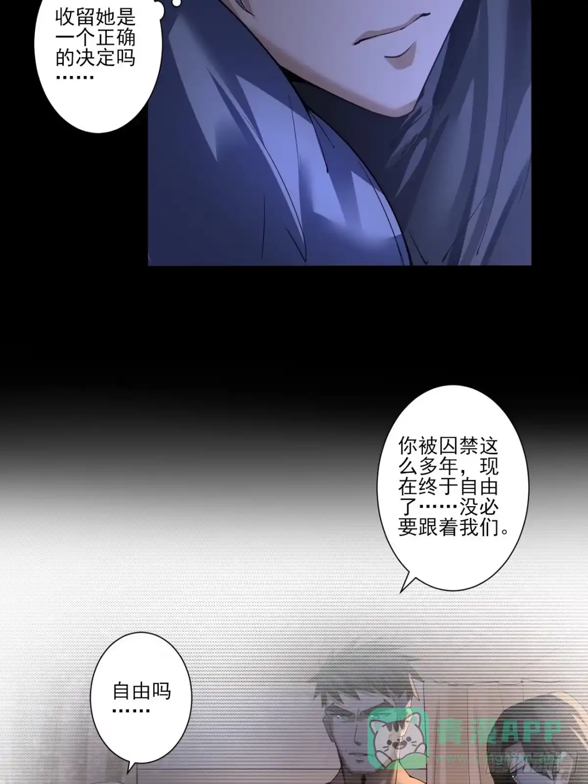 《轻锋》赴宴 第6页
