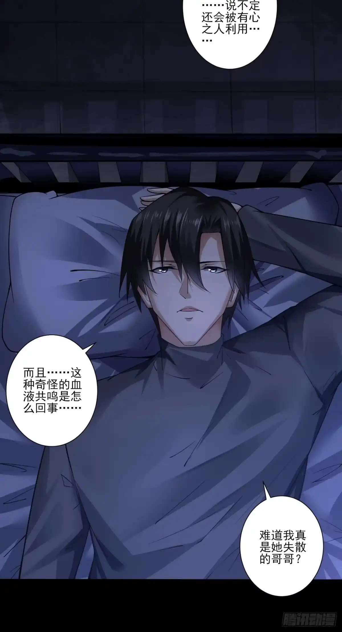 《轻锋》赴宴 第9页