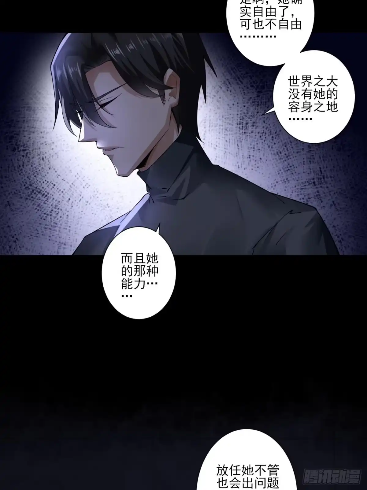 《轻锋》赴宴 第8页