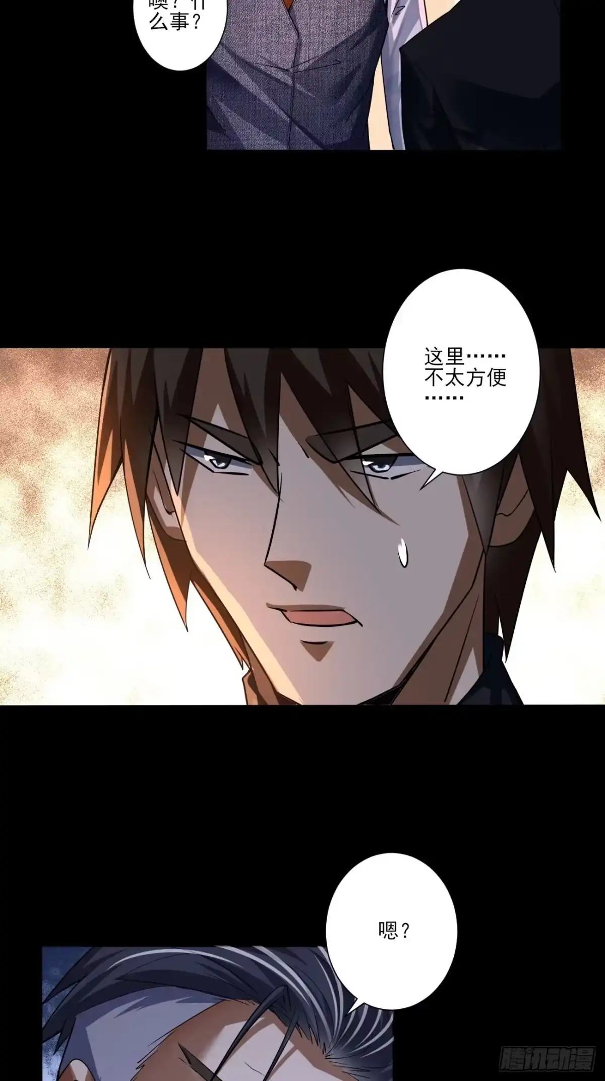 《轻锋》赴宴 第27页