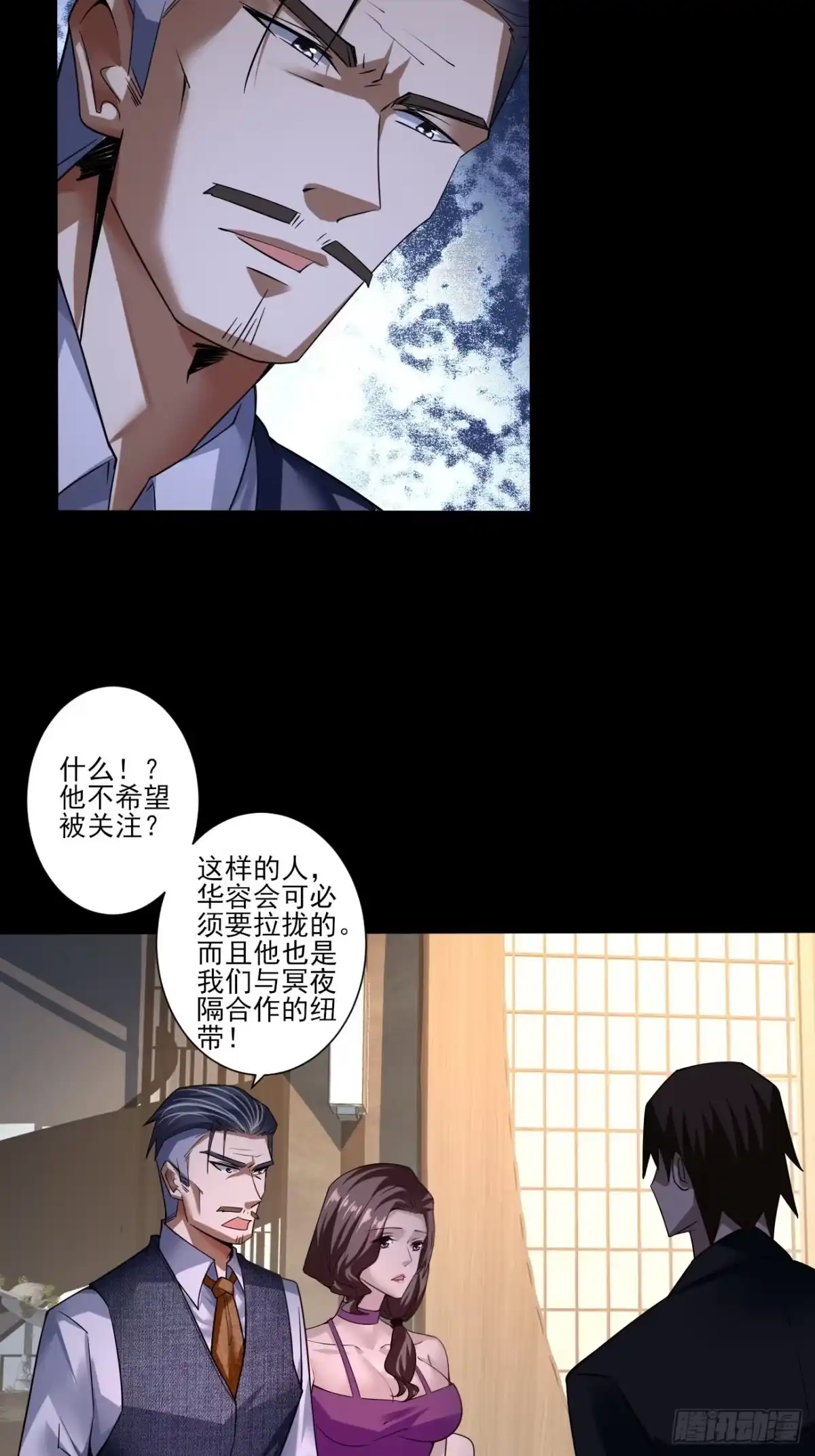 《轻锋》赴宴 第28页