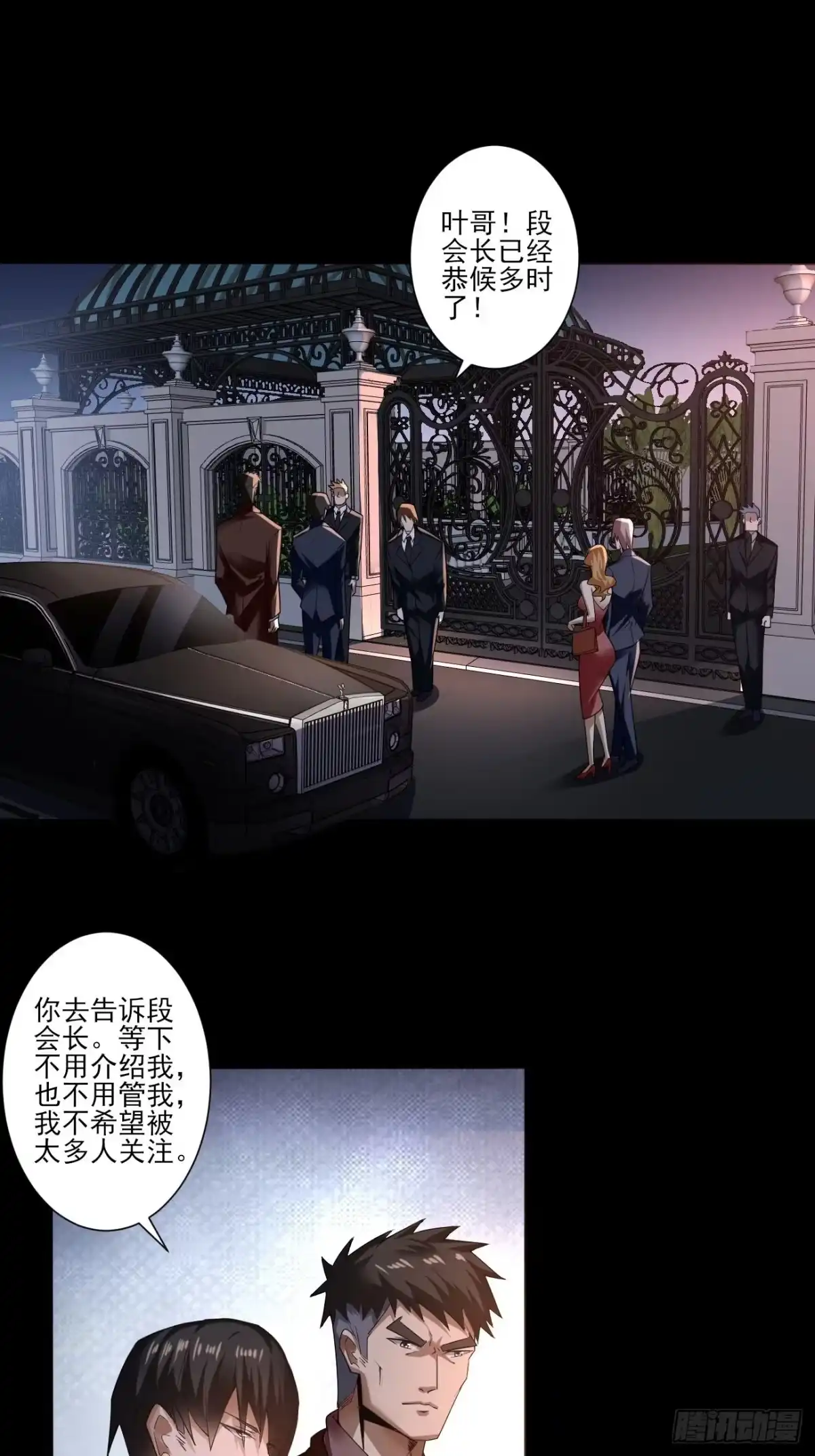 《轻锋》赴宴 第24页