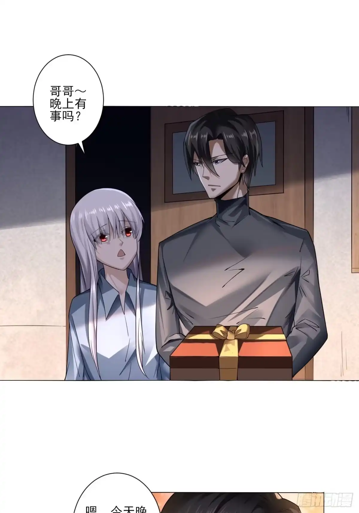 《轻锋》赴宴 第17页
