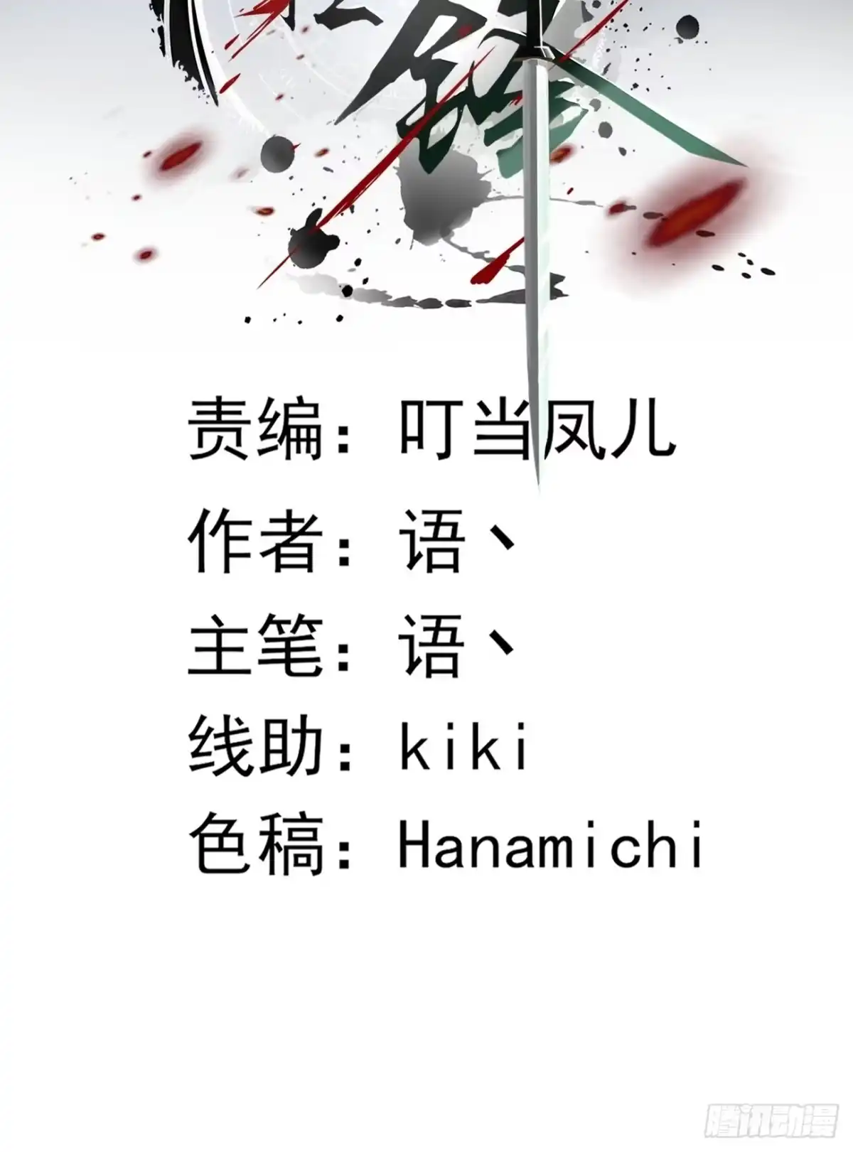 《轻锋》赴宴 第2页