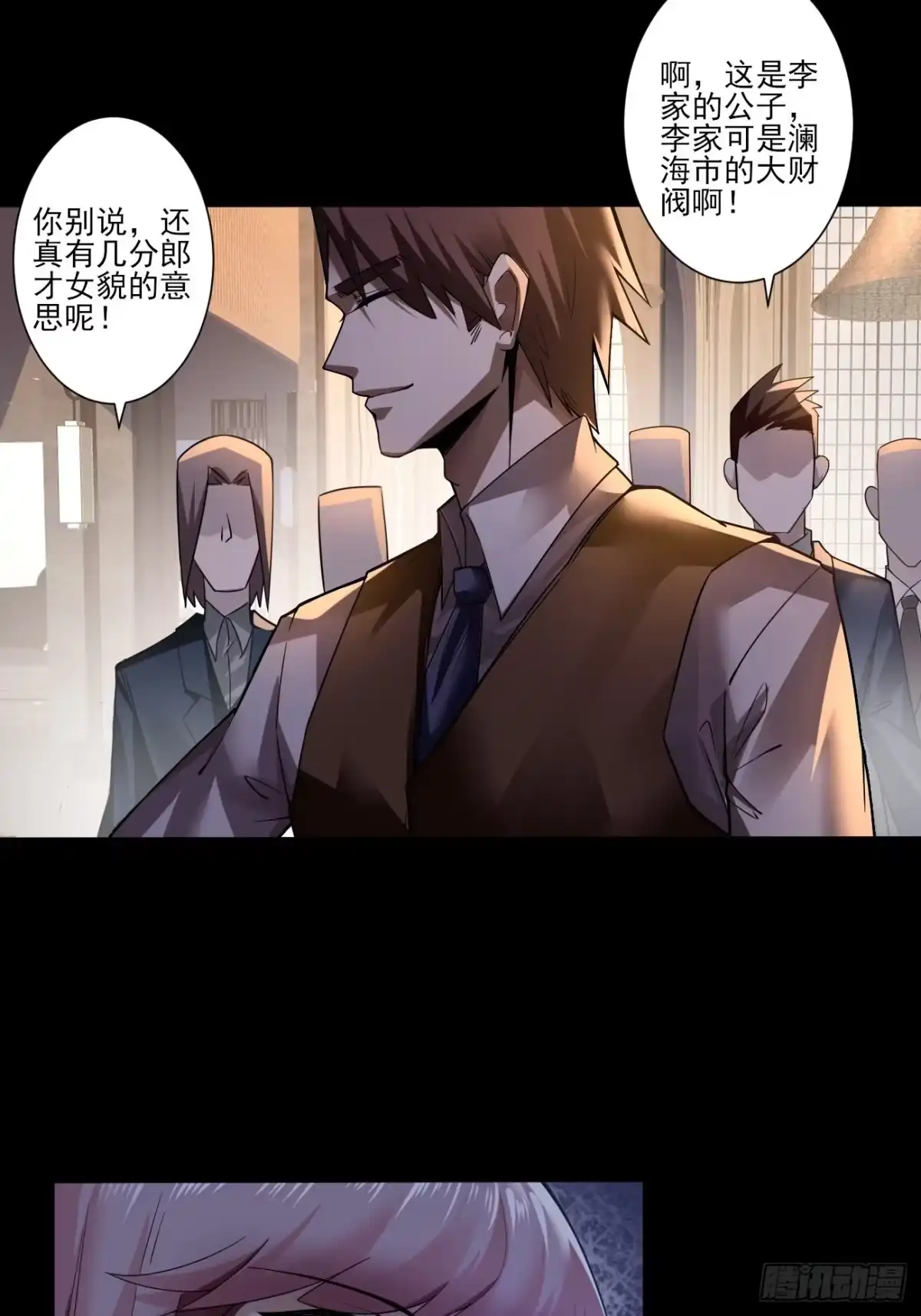 《轻锋》再见洛语 第20页