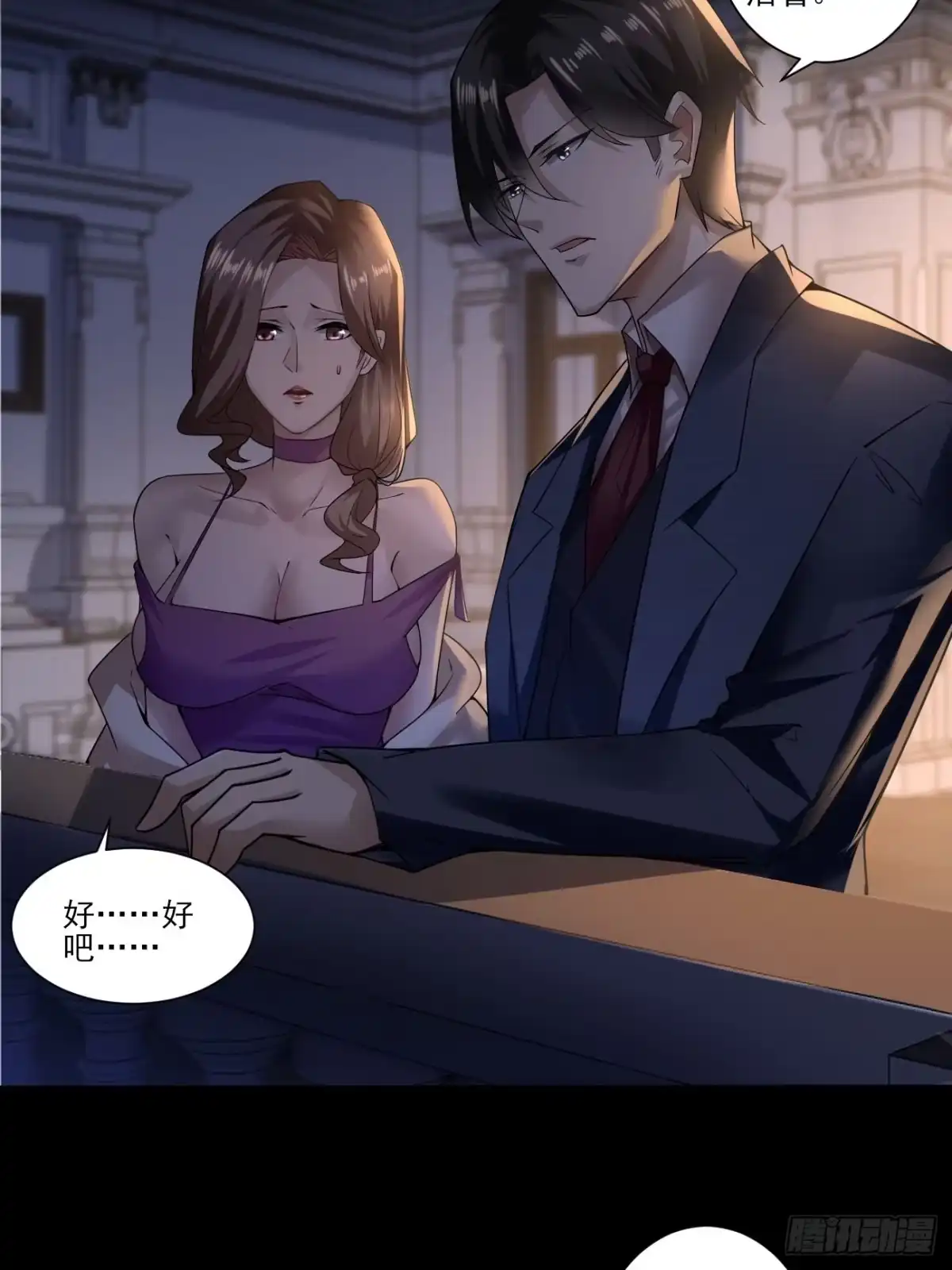 《轻锋》再见洛语 第8页