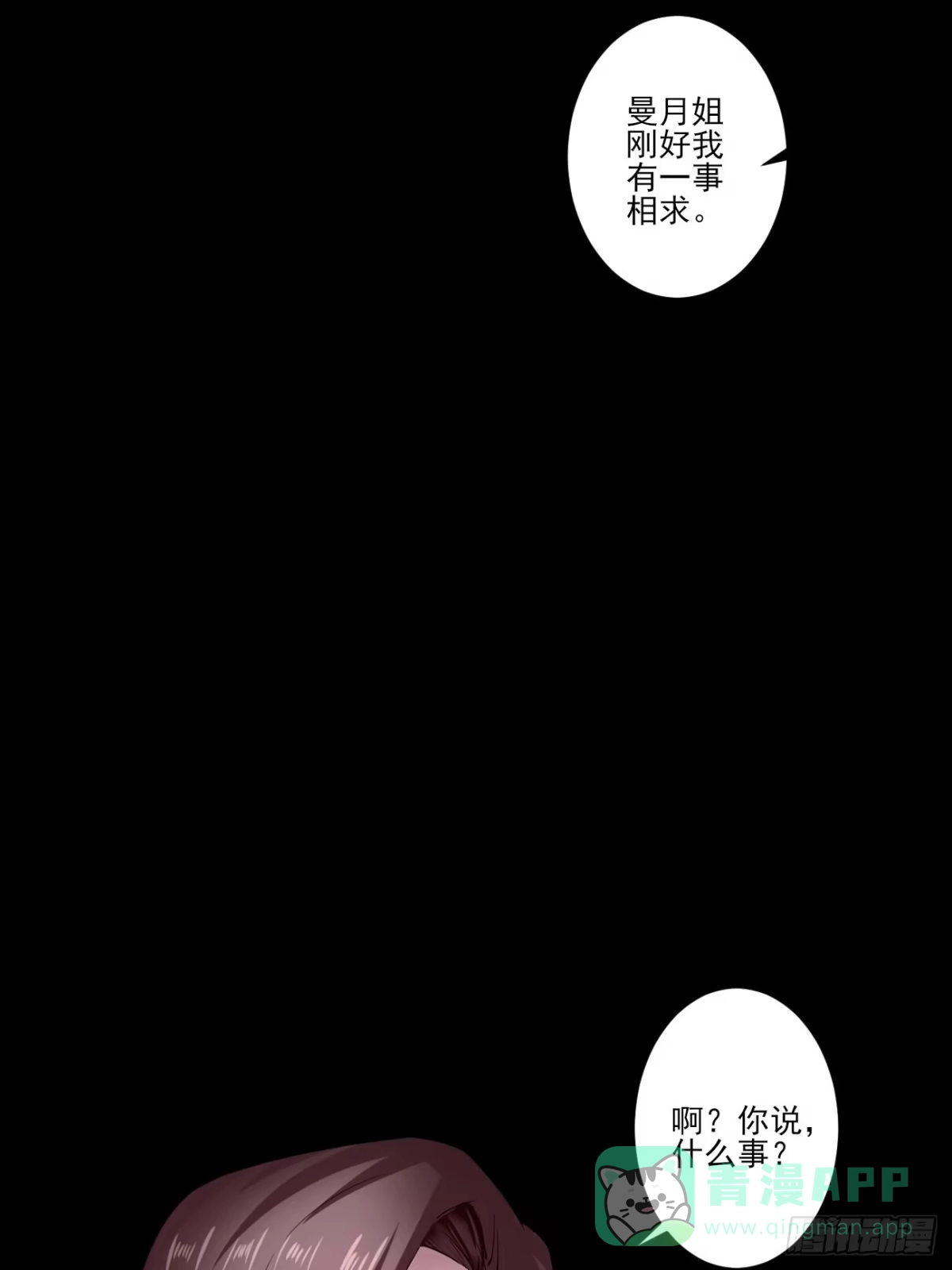 《轻锋》再见洛语 第11页