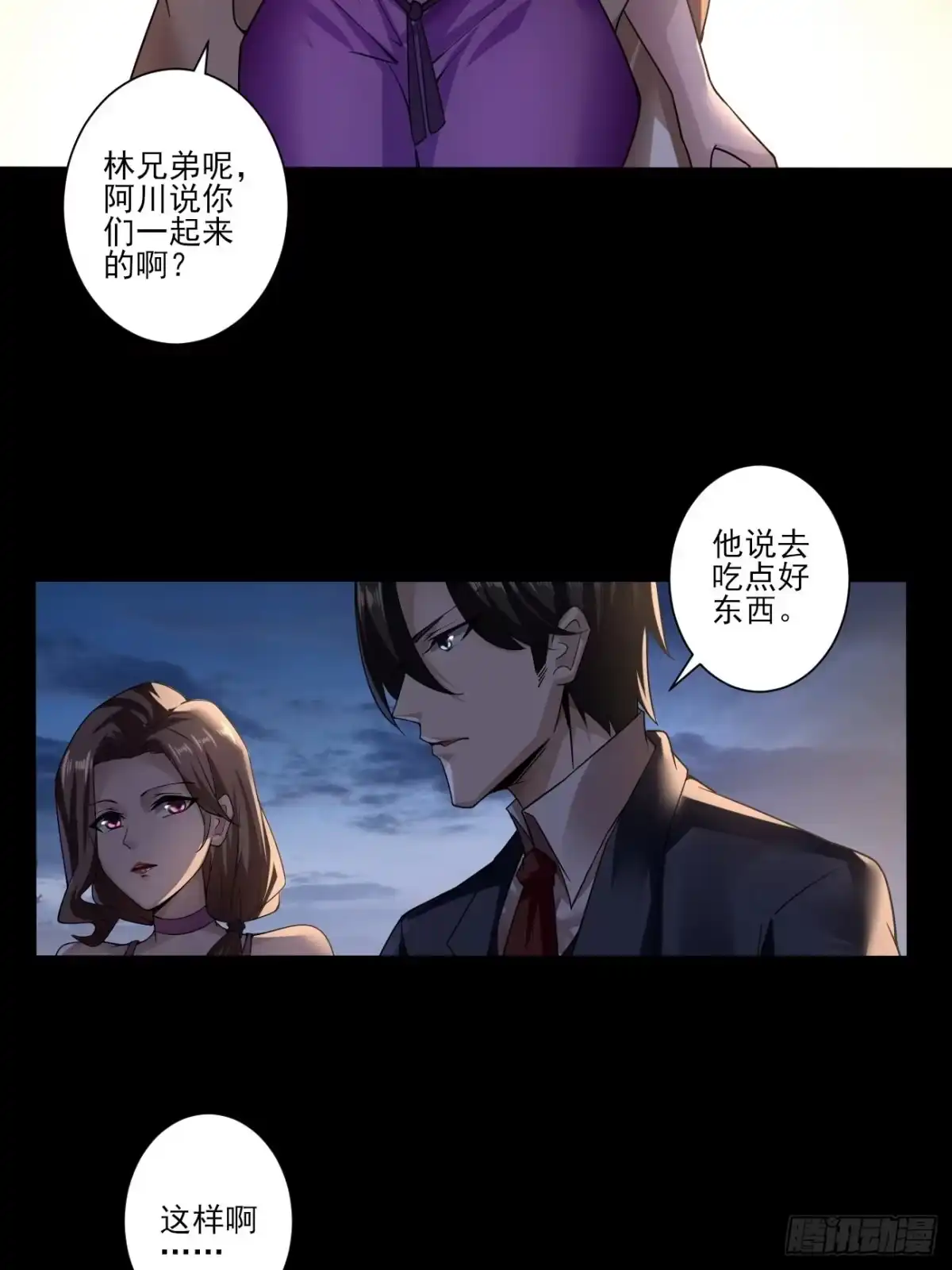 《轻锋》再见洛语 第5页
