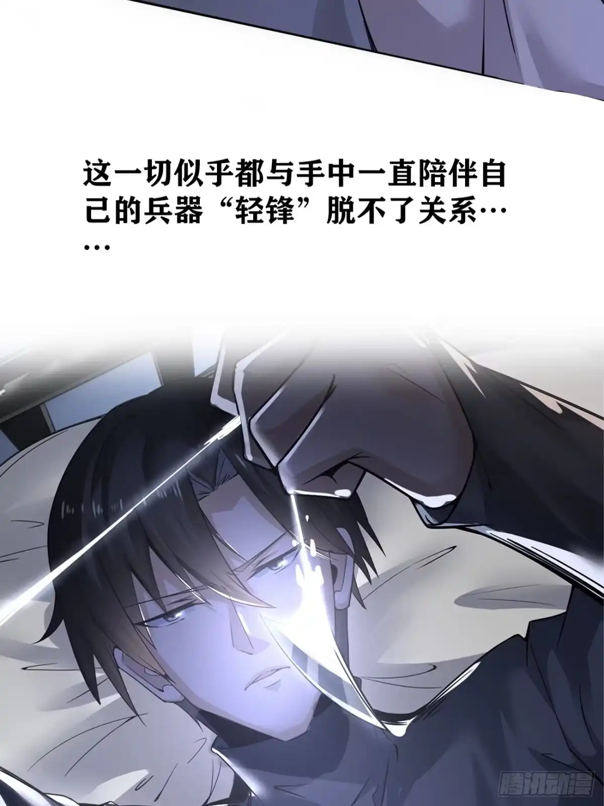 《轻锋》放料2-预告 第19页
