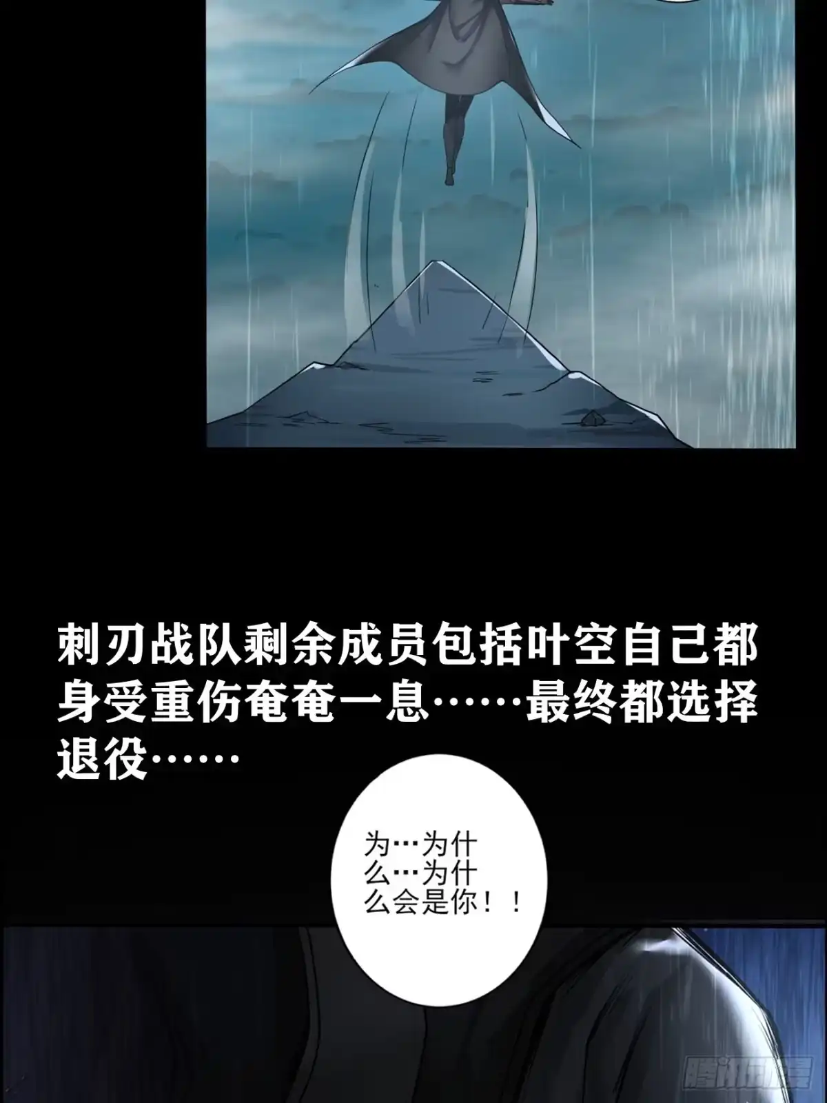 《轻锋》放料2-预告 第9页