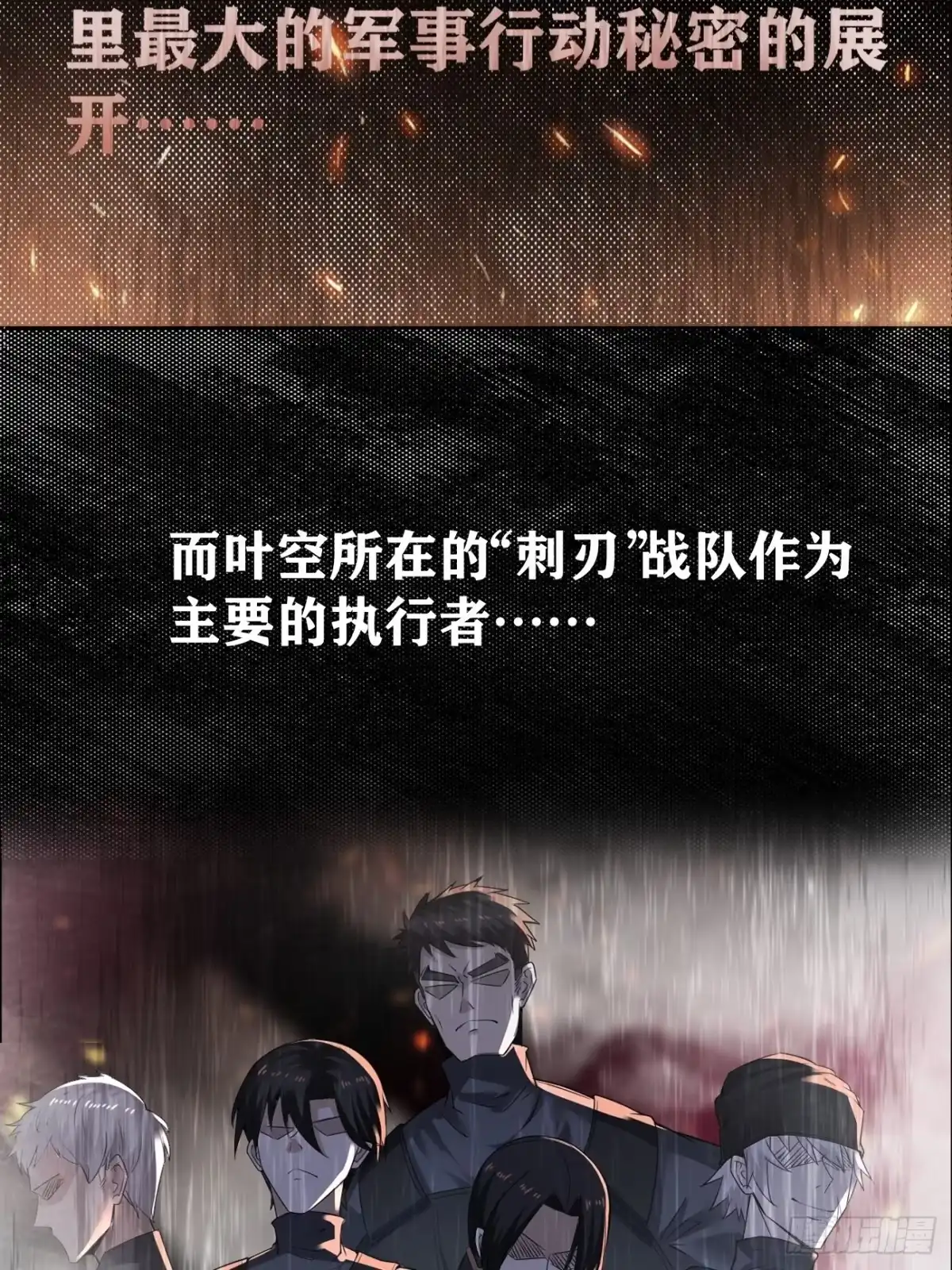 《轻锋》放料2-预告 第3页
