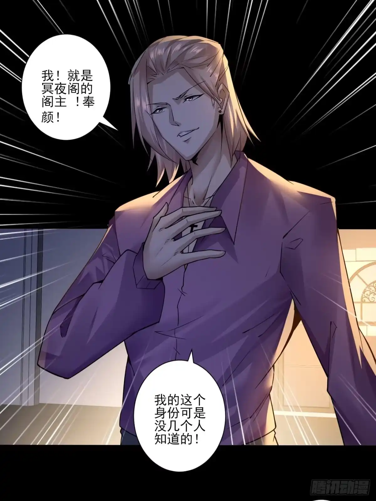 《轻锋》奉颜的忠告 第10页