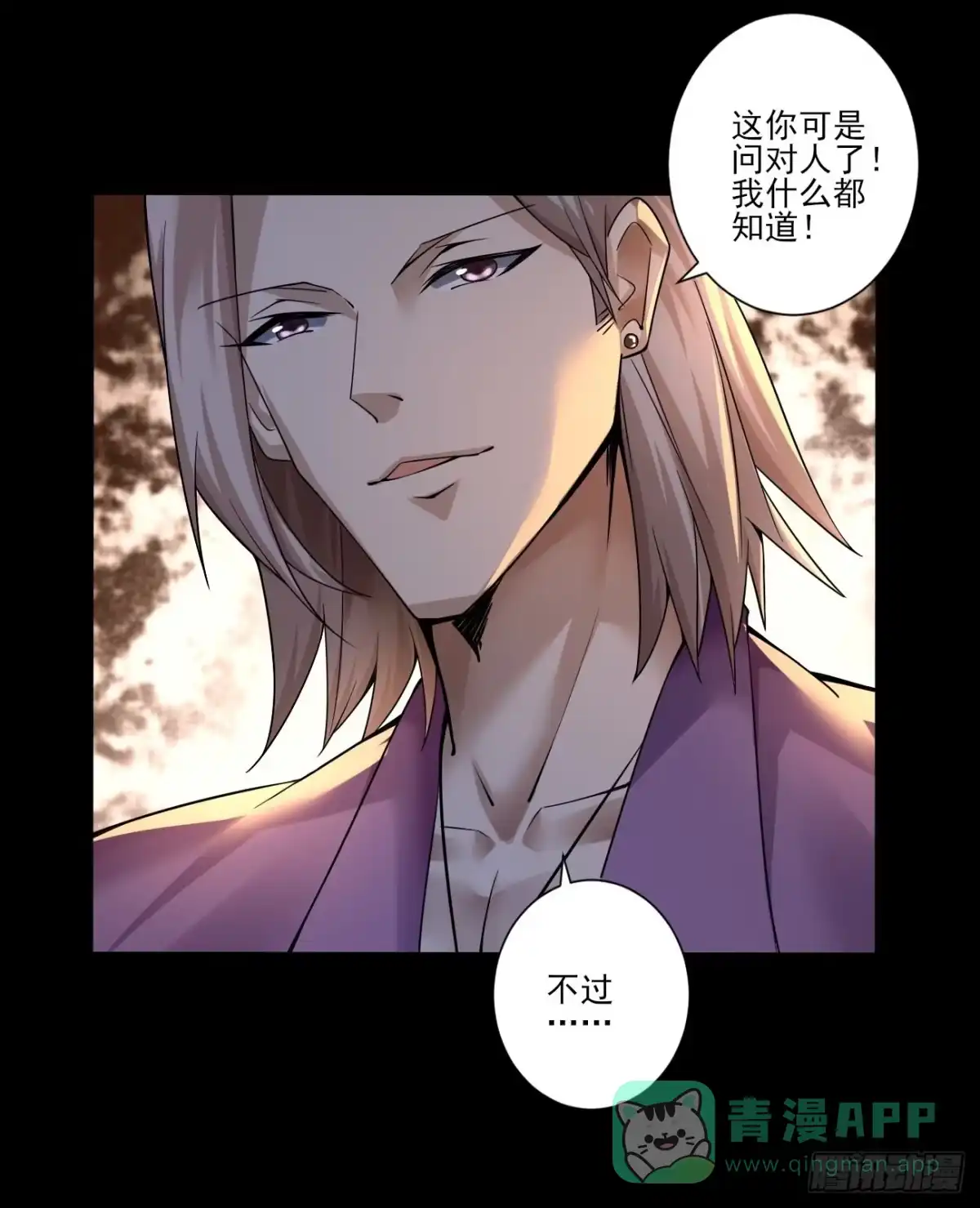 《轻锋》奉颜的忠告 第16页