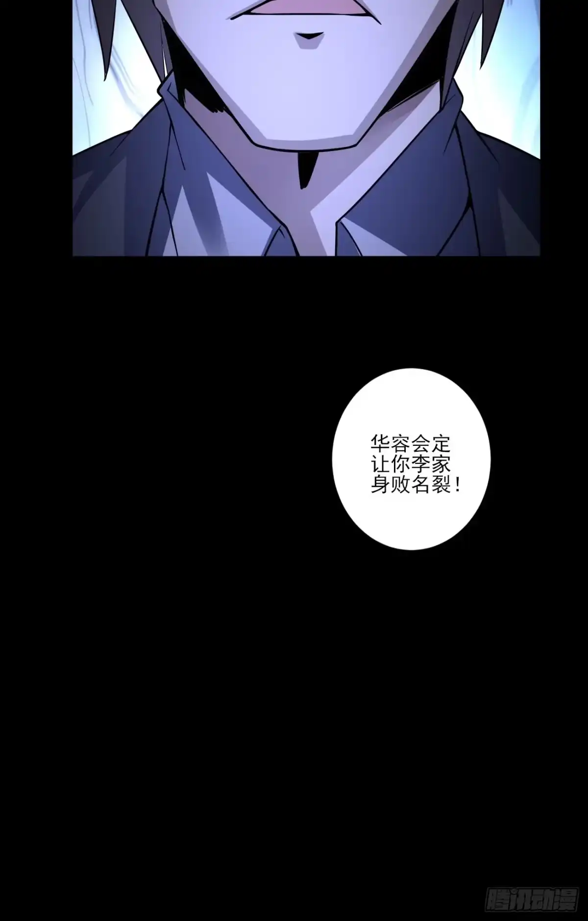 《轻锋》奉颜的忠告 第34页