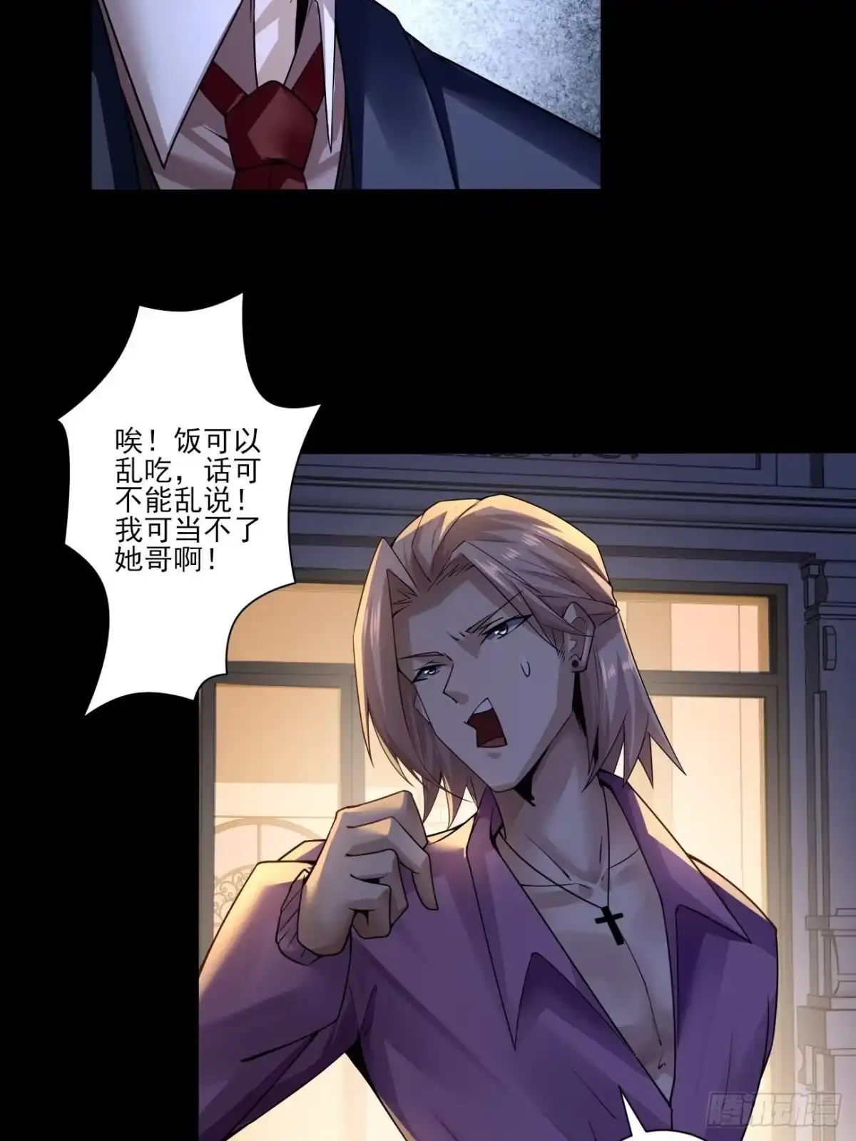 《轻锋》奉颜的忠告 第13页