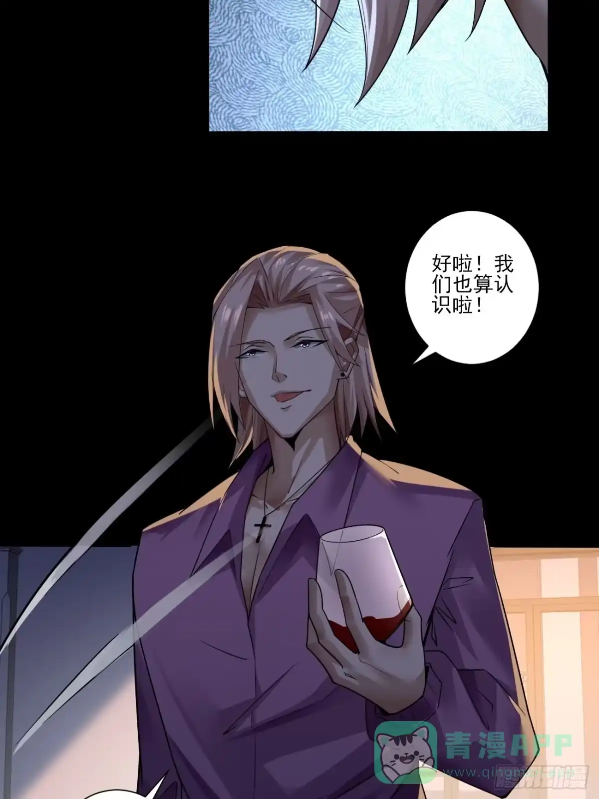 《轻锋》奉颜的忠告 第21页