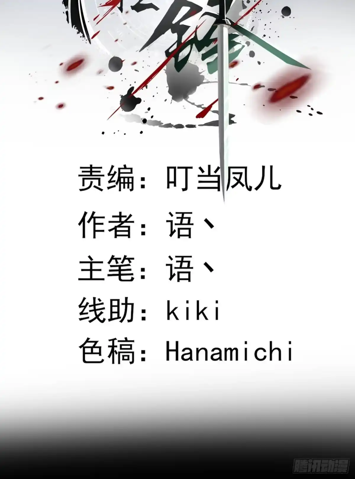 《轻锋》奉颜的忠告 第2页