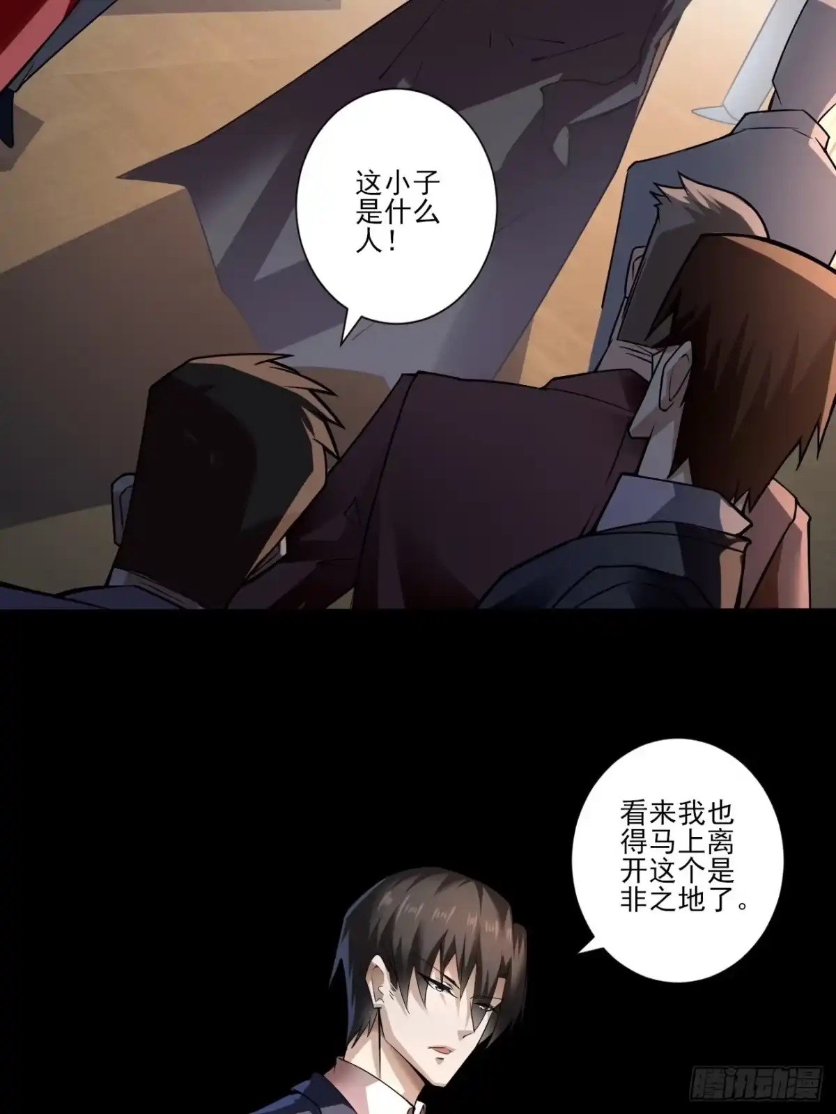 《轻锋》奉颜的忠告 第5页