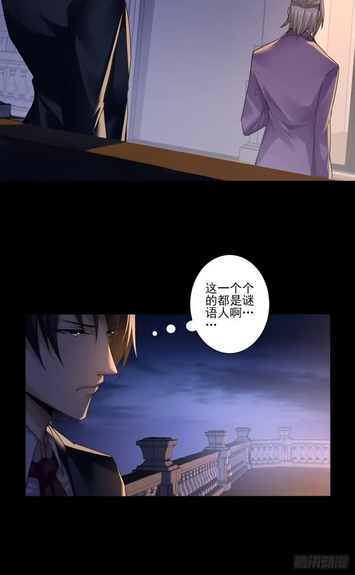 《轻锋》奉颜的忠告 第23页