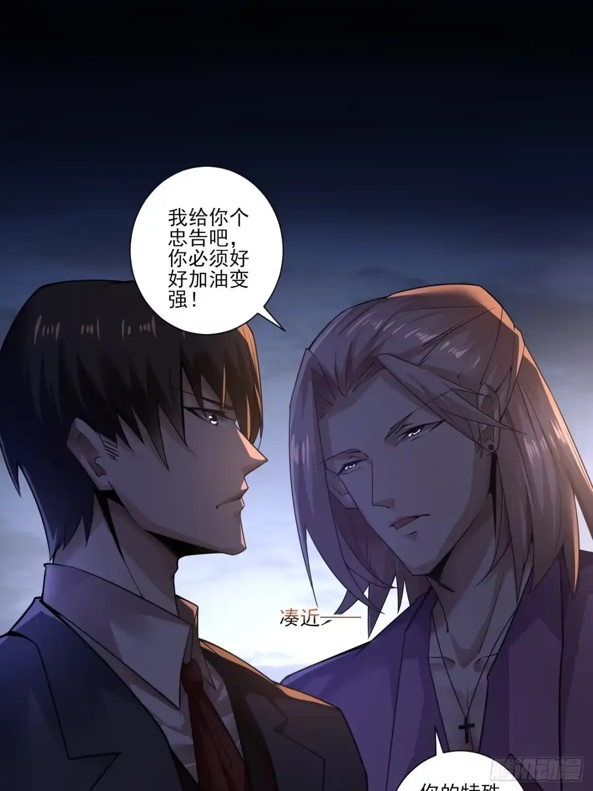 《轻锋》奉颜的忠告 第19页