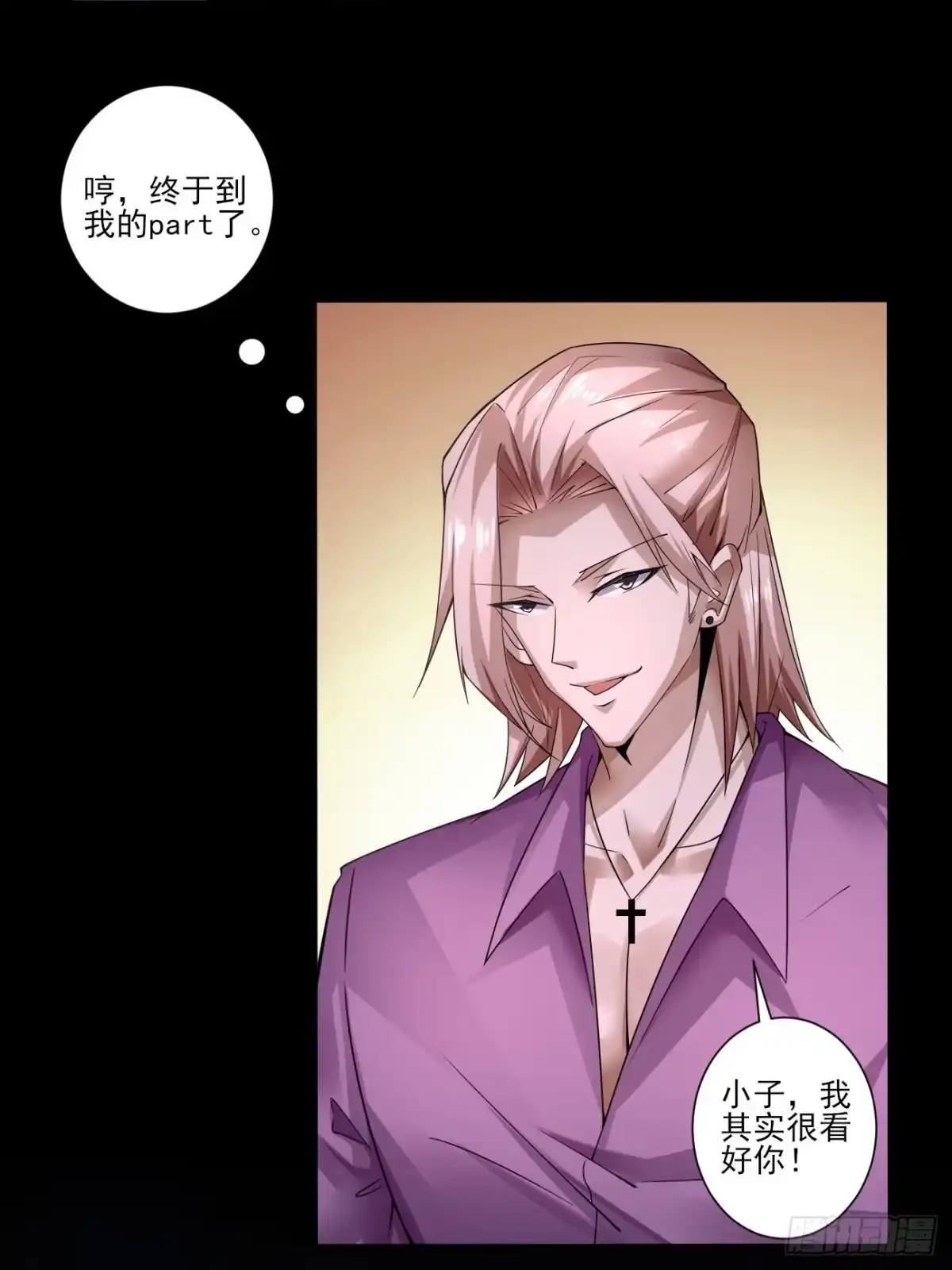 《轻锋》奉颜的忠告 第18页