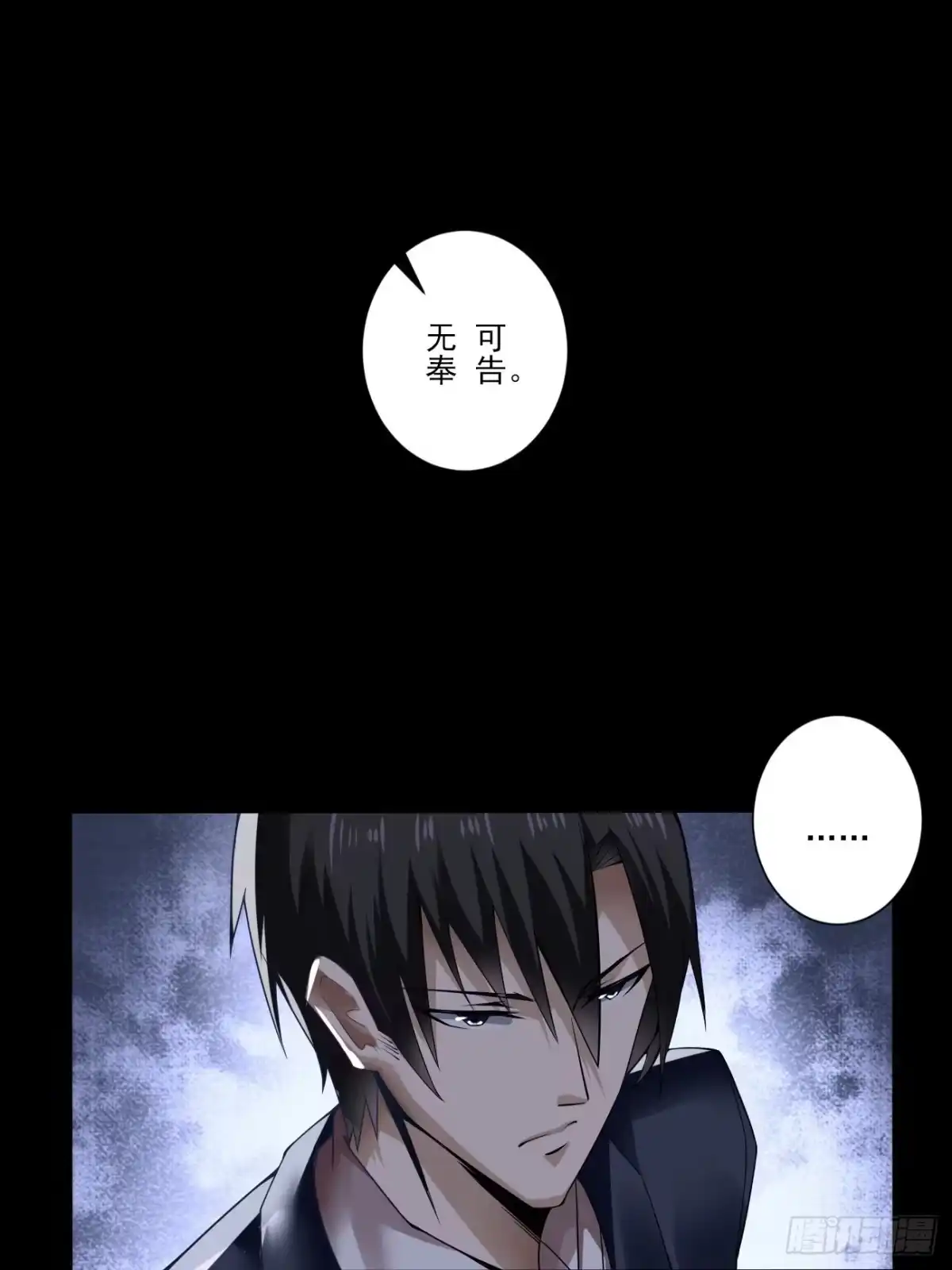 《轻锋》奉颜的忠告 第17页