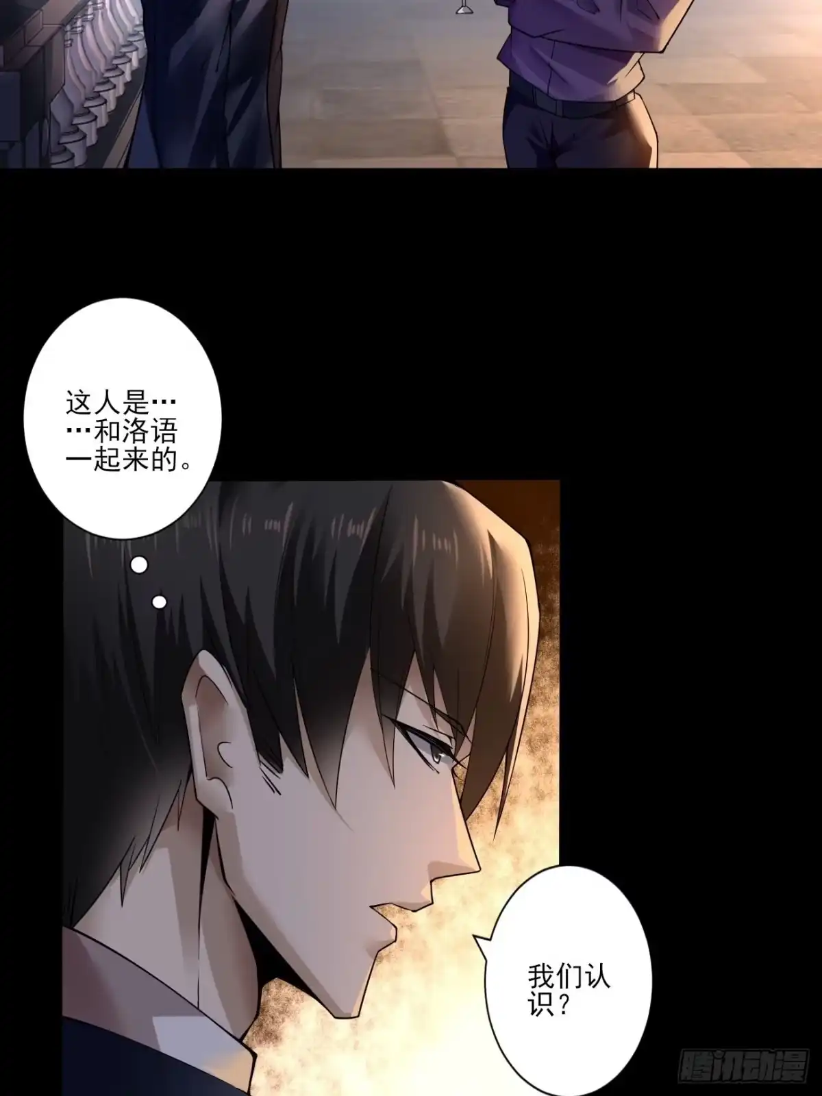 《轻锋》奉颜的忠告 第8页